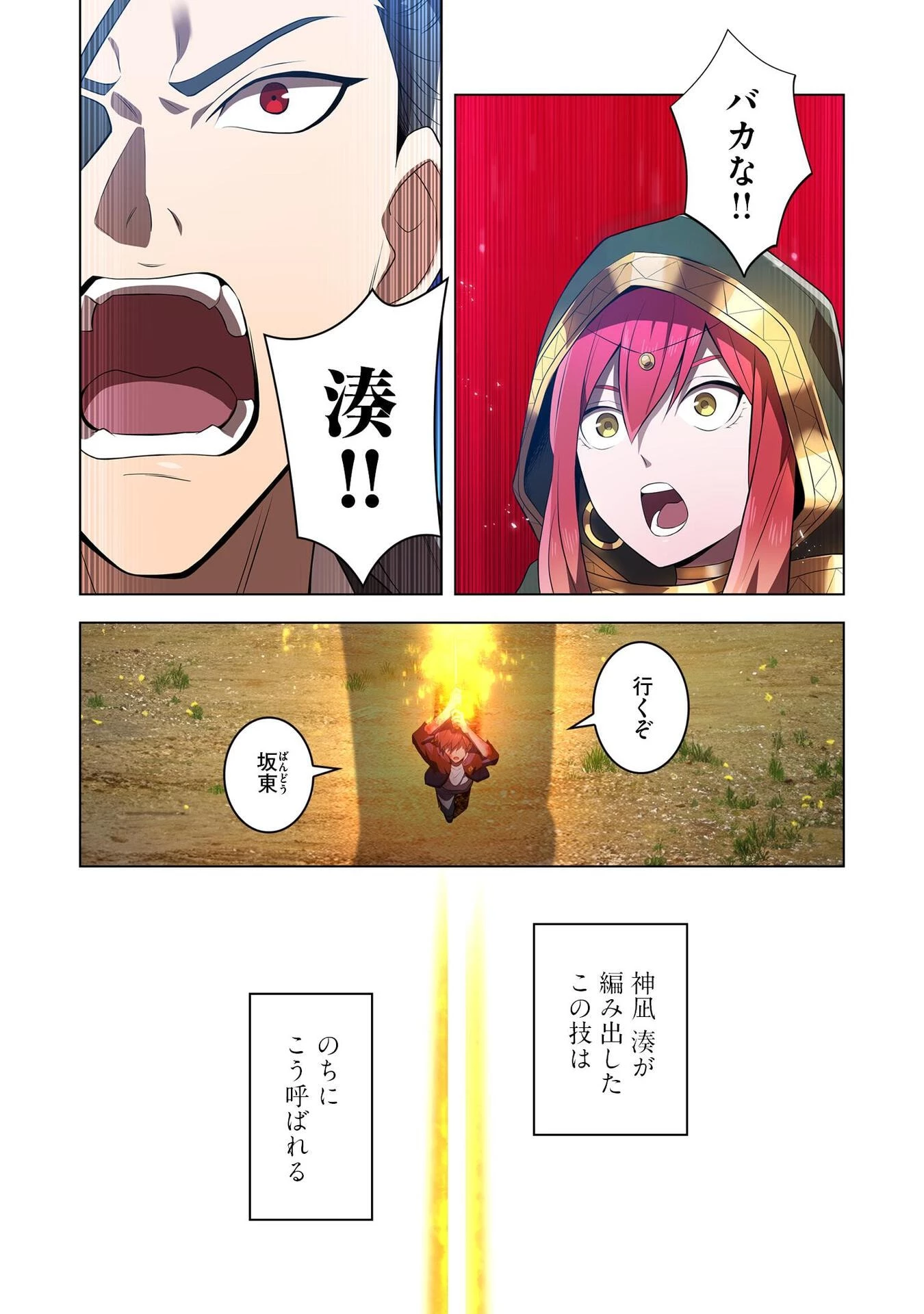 俺だけ最強超越者～全世界のチート師匠に認められた～ 第16話 - 21