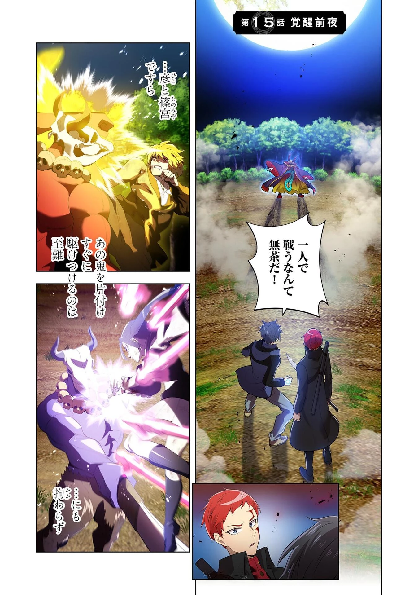 俺だけ最強超越者～全世界のチート師匠に認められた～ 第15話 - 1