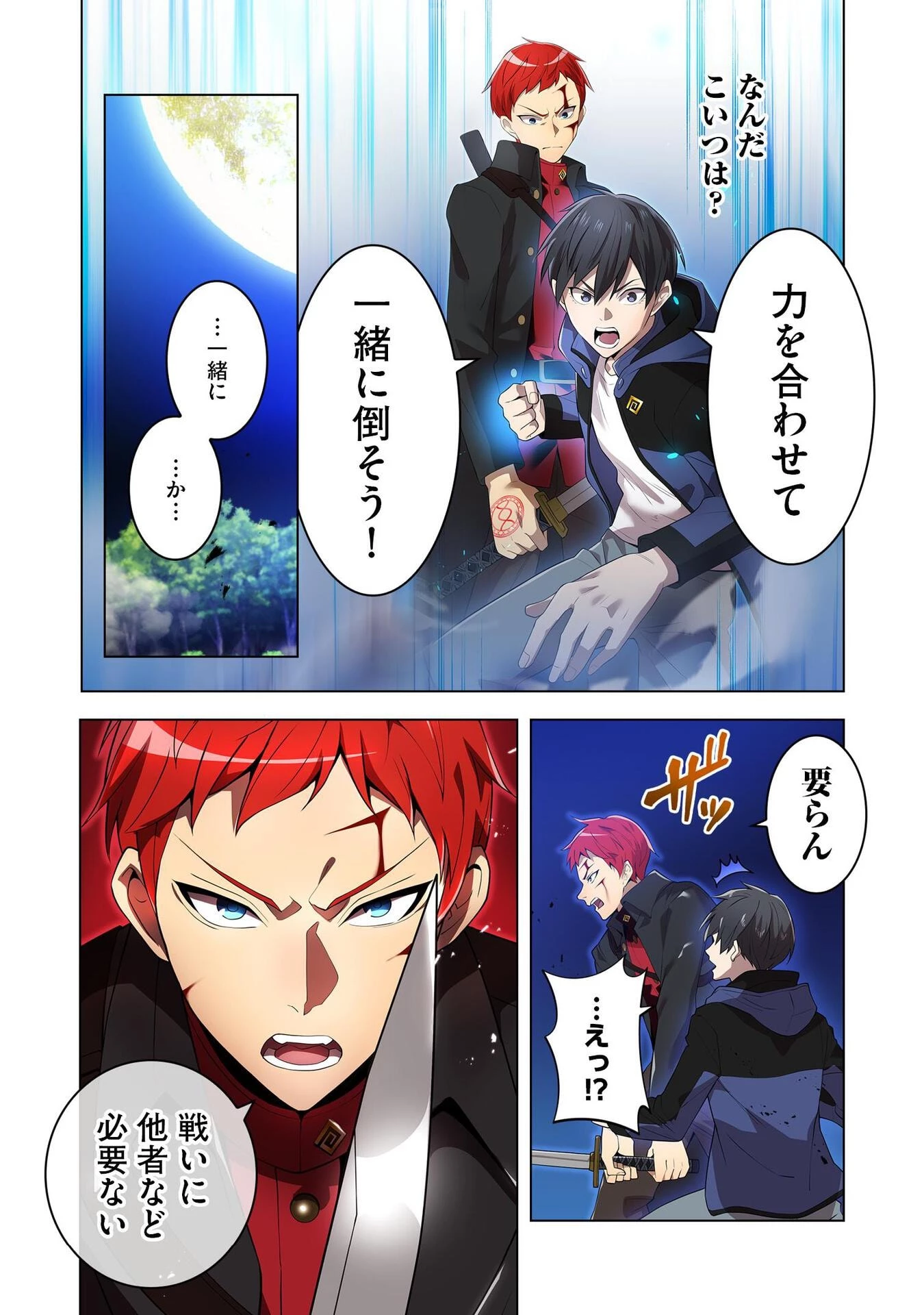 俺だけ最強超越者～全世界のチート師匠に認められた～ 第15話 - 2