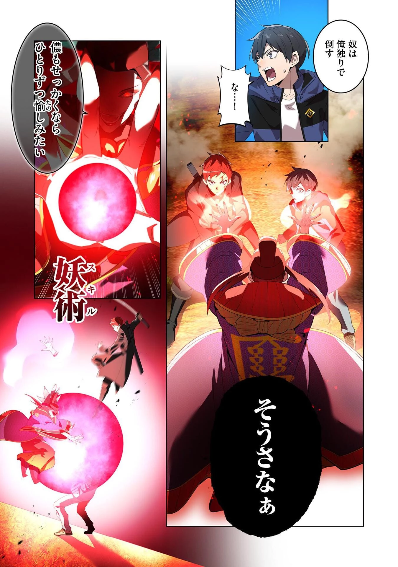 俺だけ最強超越者～全世界のチート師匠に認められた～ 第15話 - 3