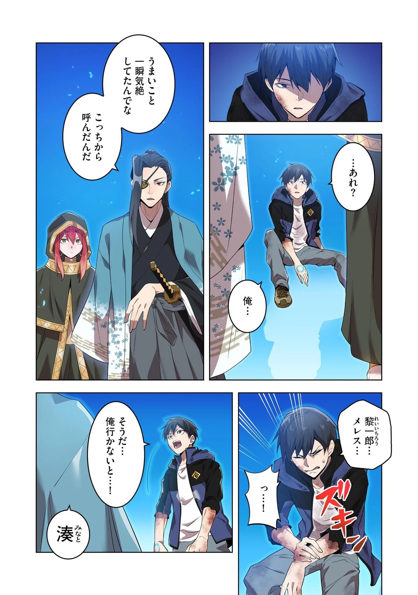 俺だけ最強超越者～全世界のチート師匠に認められた～ 第15話 - 6