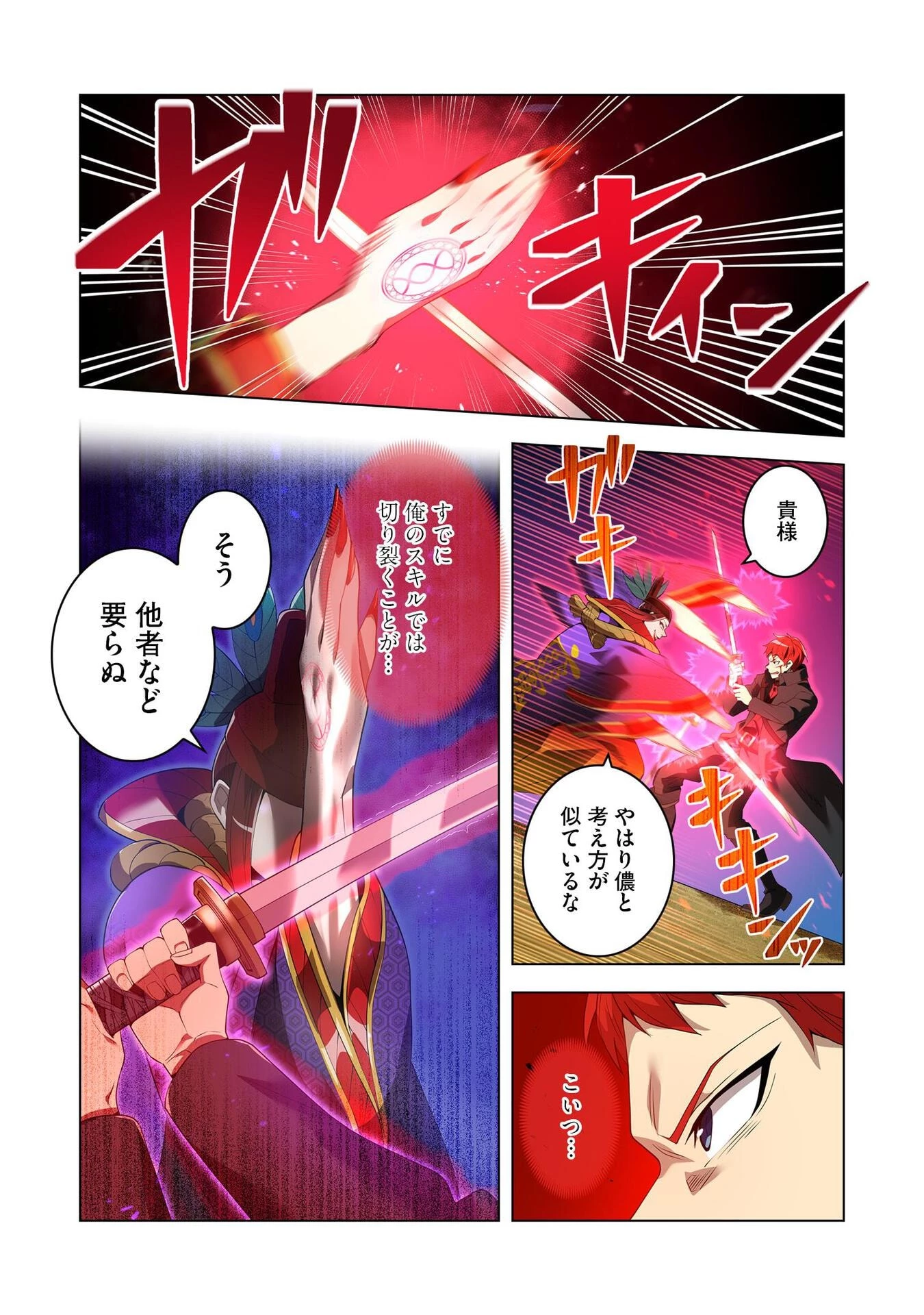 俺だけ最強超越者～全世界のチート師匠に認められた～ 第15話 - 8