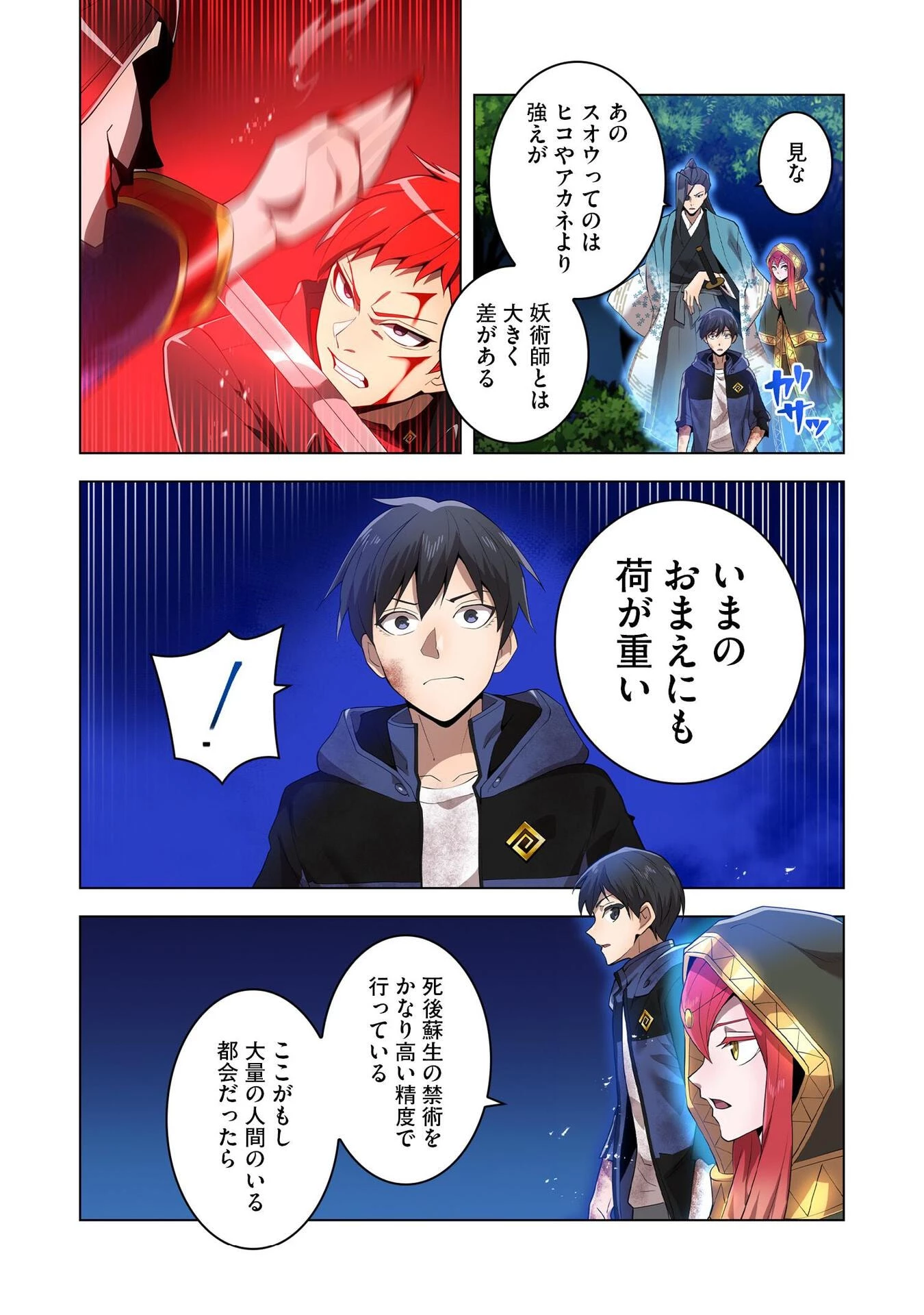 俺だけ最強超越者～全世界のチート師匠に認められた～ 第15話 - 11