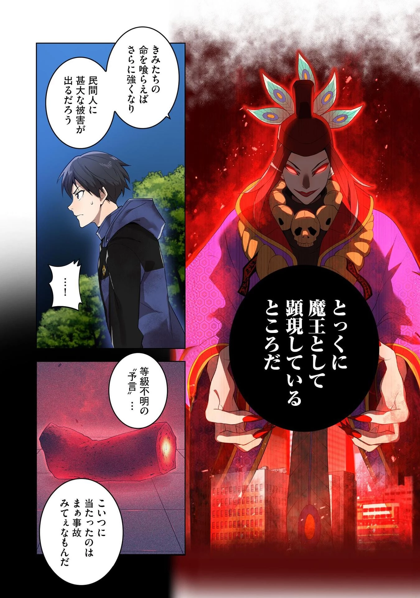 俺だけ最強超越者～全世界のチート師匠に認められた～ 第15話 - 12