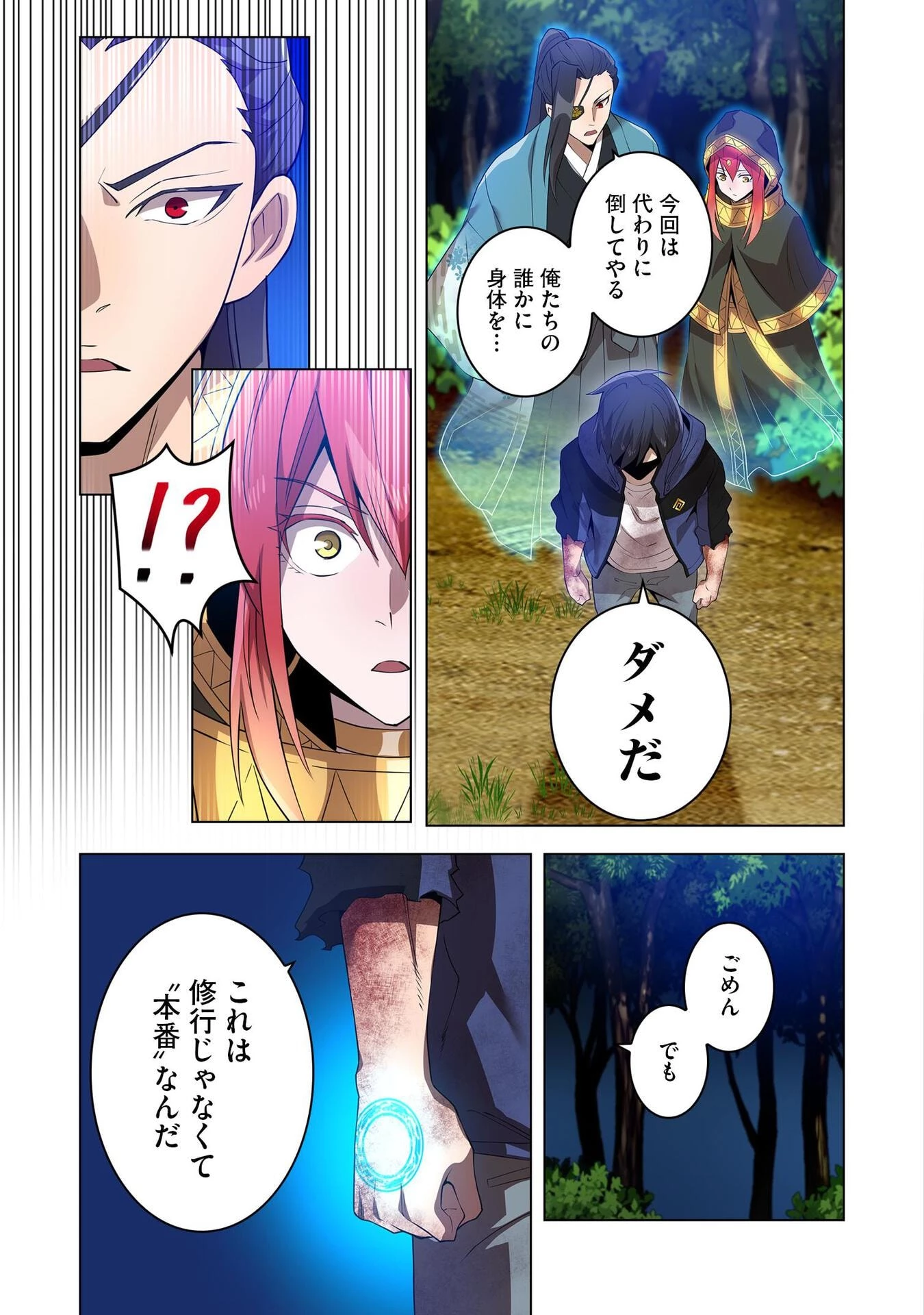 俺だけ最強超越者～全世界のチート師匠に認められた～ 第15話 - 13