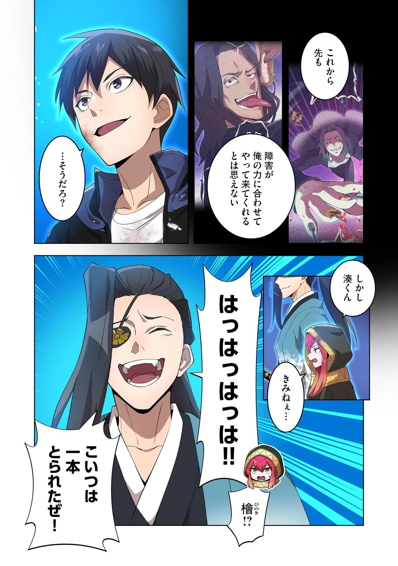 俺だけ最強超越者～全世界のチート師匠に認められた～ 第15話 - 14