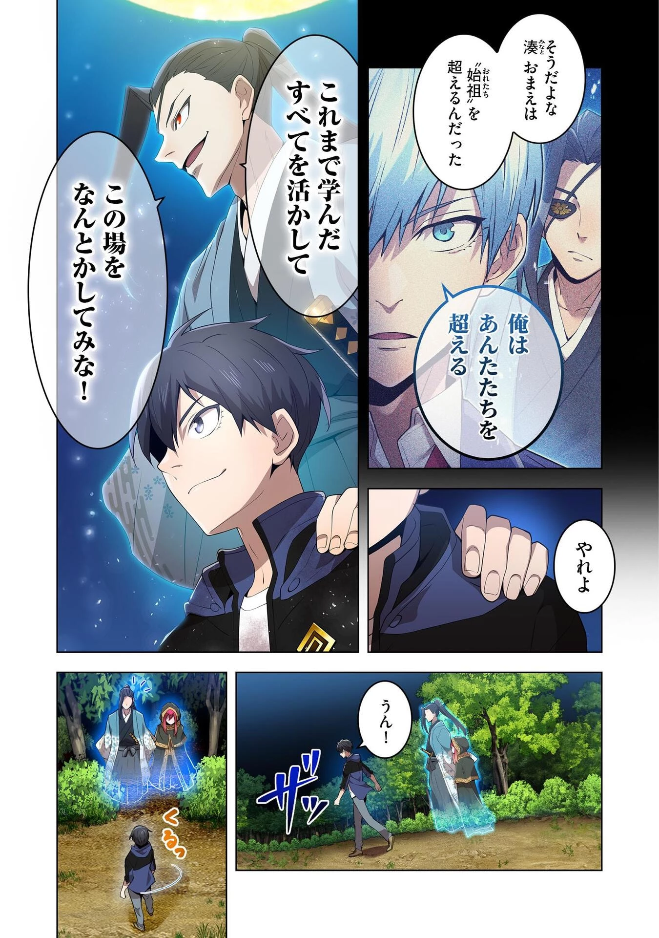 俺だけ最強超越者～全世界のチート師匠に認められた～ 第15話 - 15