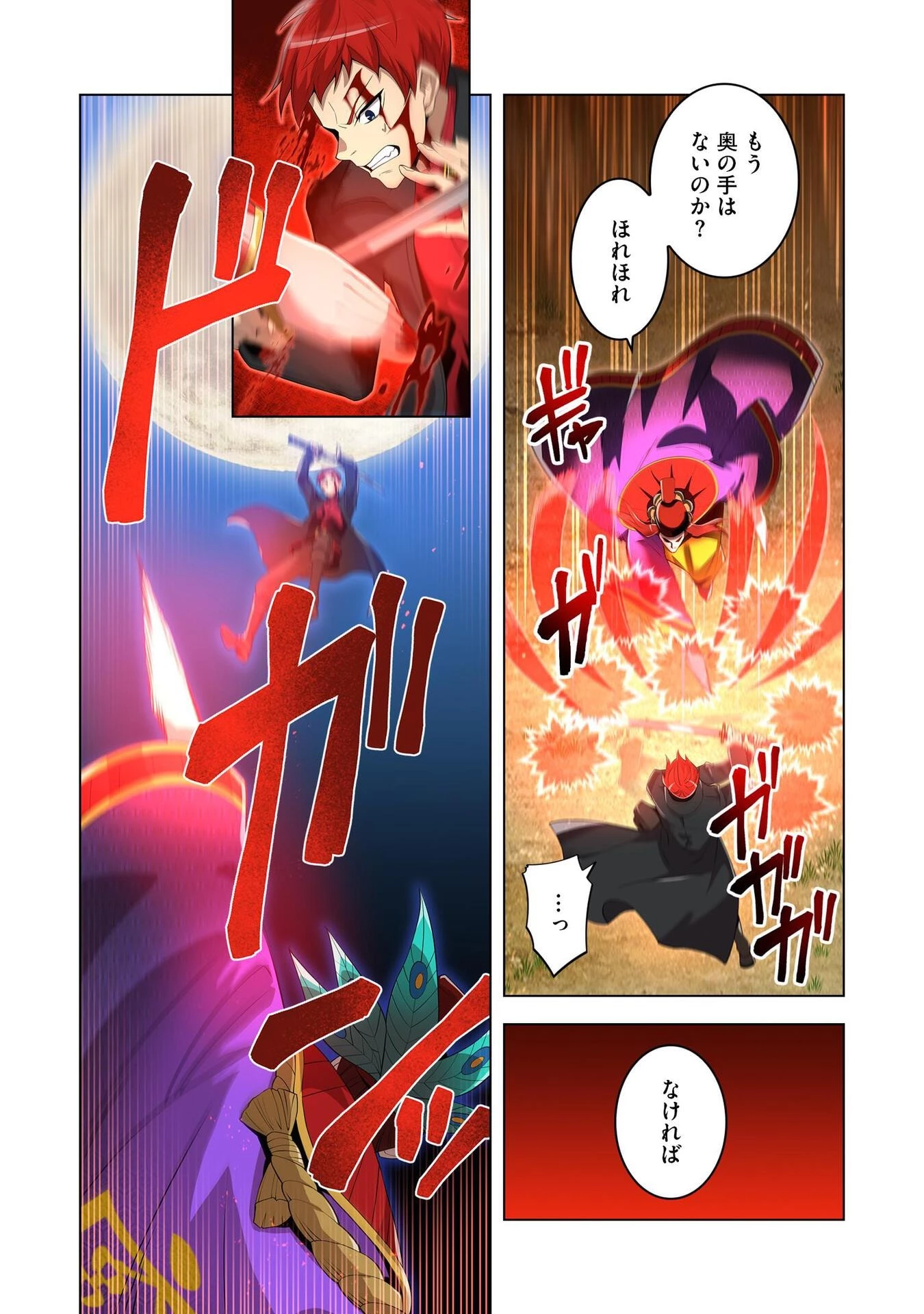 俺だけ最強超越者～全世界のチート師匠に認められた～ 第15話 - 17