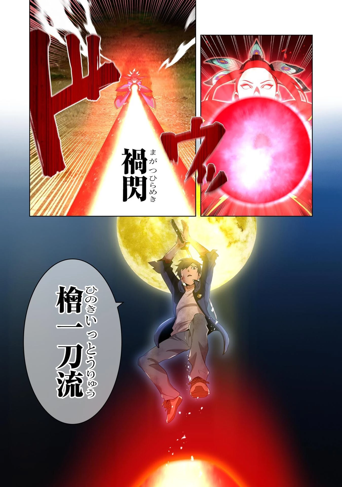 俺だけ最強超越者～全世界のチート師匠に認められた～ 第15話 - 20