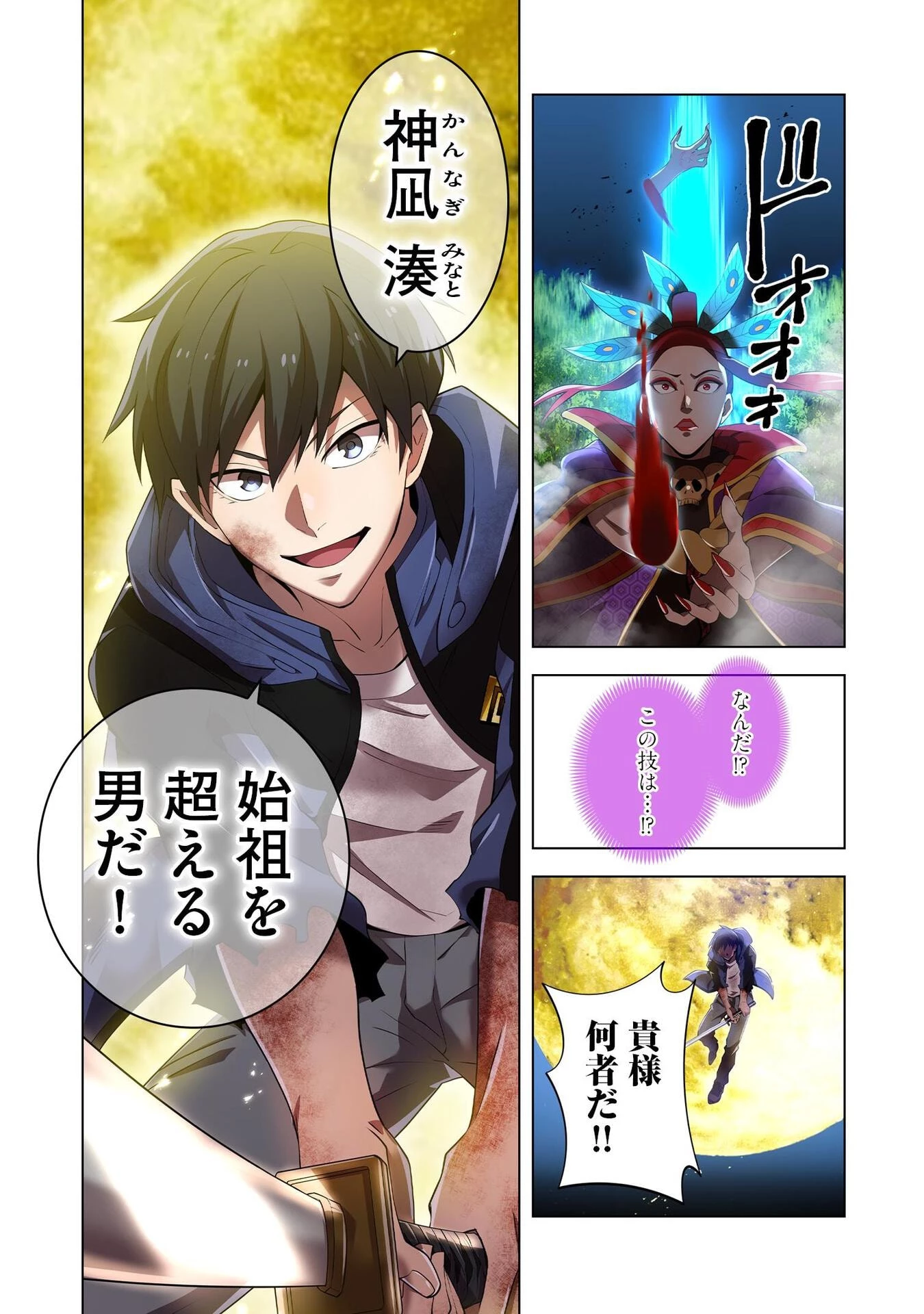 俺だけ最強超越者～全世界のチート師匠に認められた～ 第15話 - 22