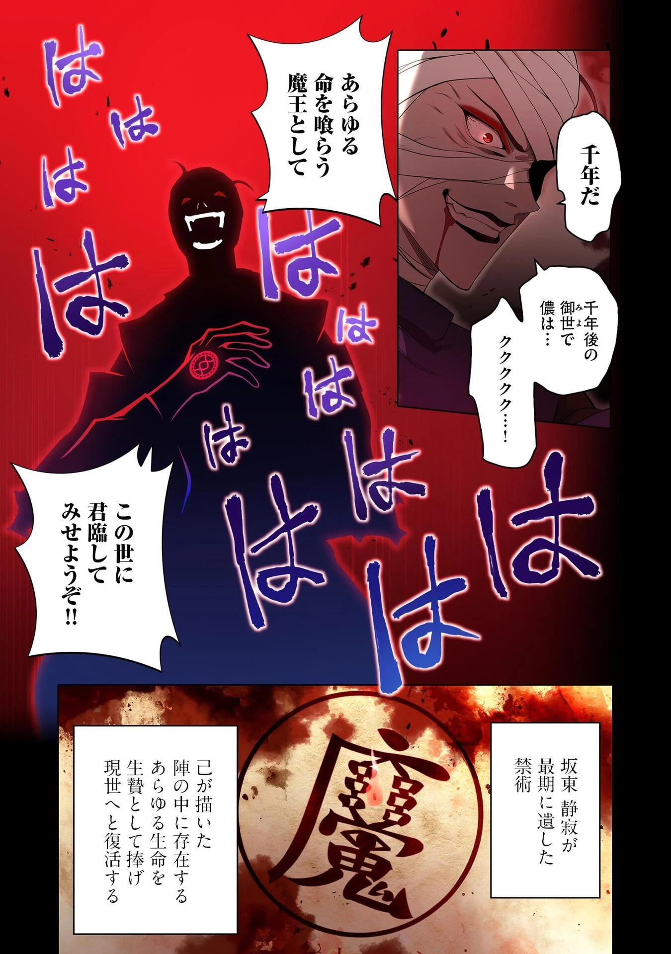 俺だけ最強超越者～全世界のチート師匠に認められた～ 第14話 - 3