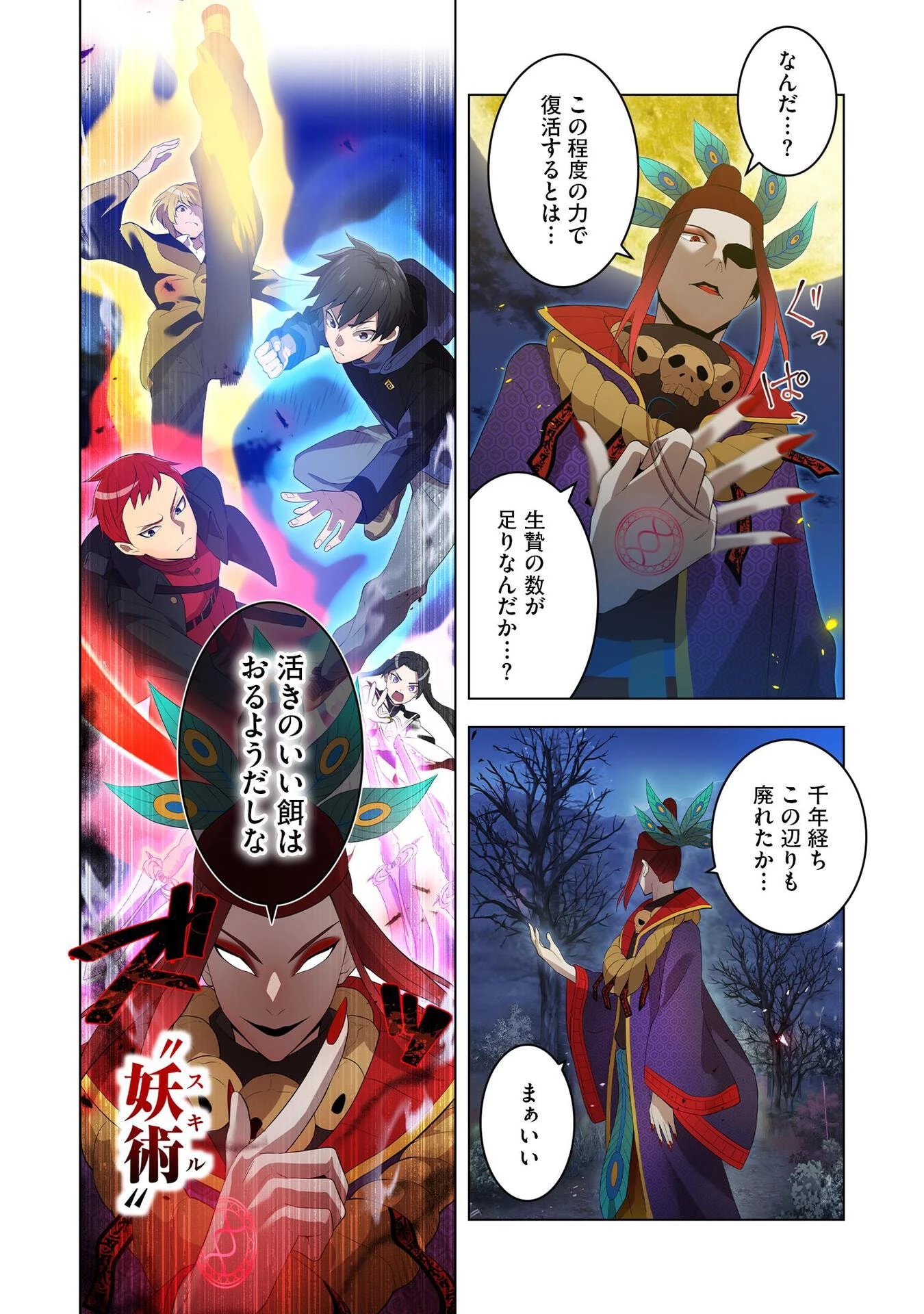 俺だけ最強超越者～全世界のチート師匠に認められた～ 第14話 - 5