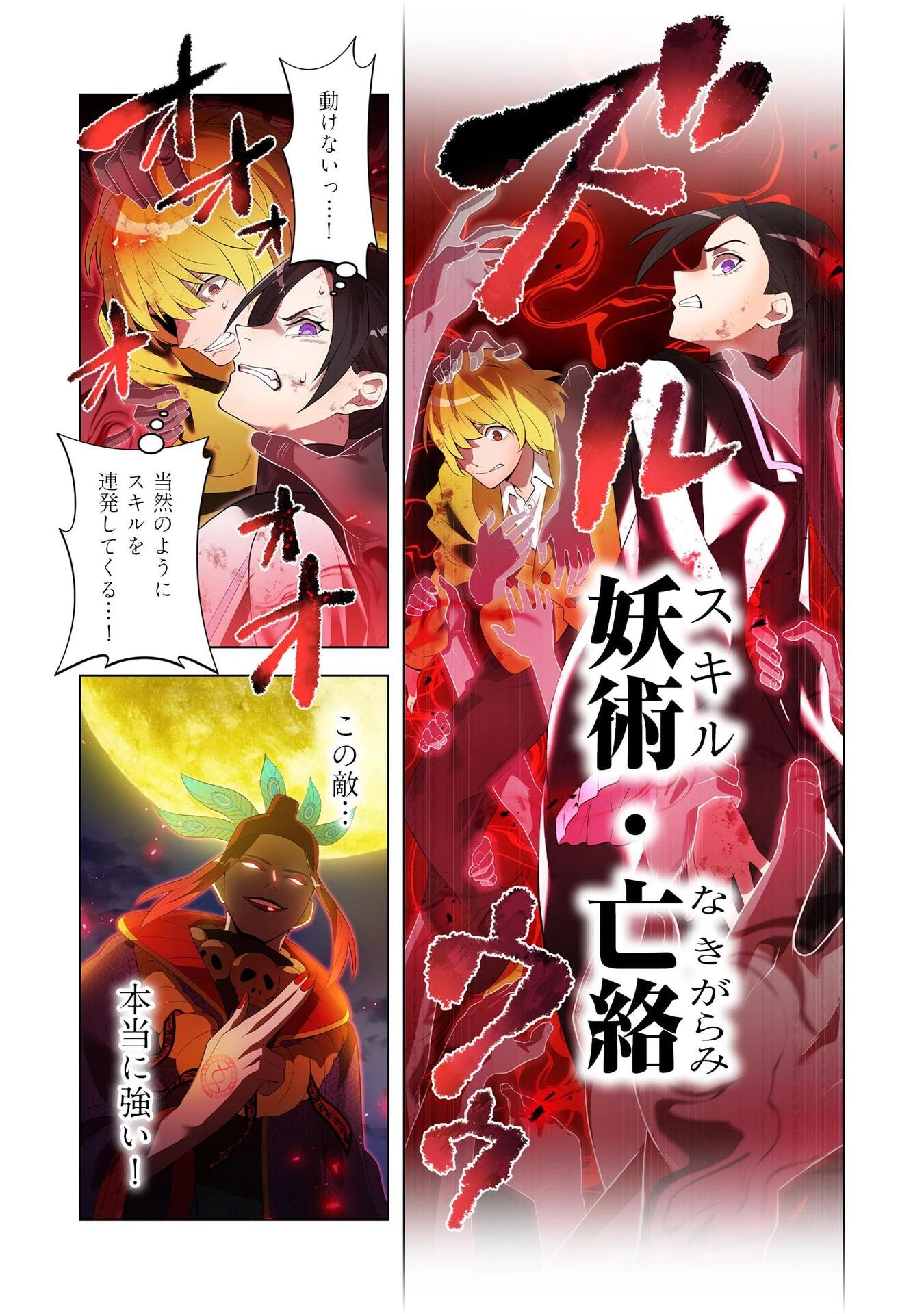 俺だけ最強超越者～全世界のチート師匠に認められた～ 第14話 - 8