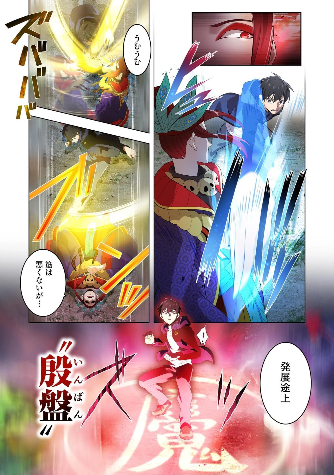 俺だけ最強超越者～全世界のチート師匠に認められた～ 第14話 - 9