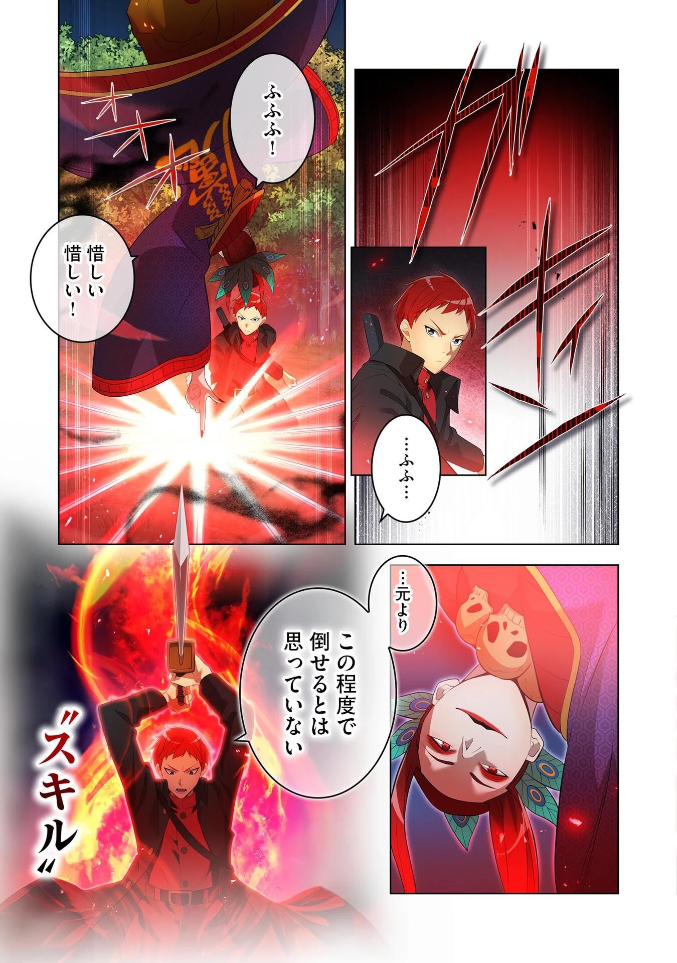 俺だけ最強超越者～全世界のチート師匠に認められた～ 第14話 - 13