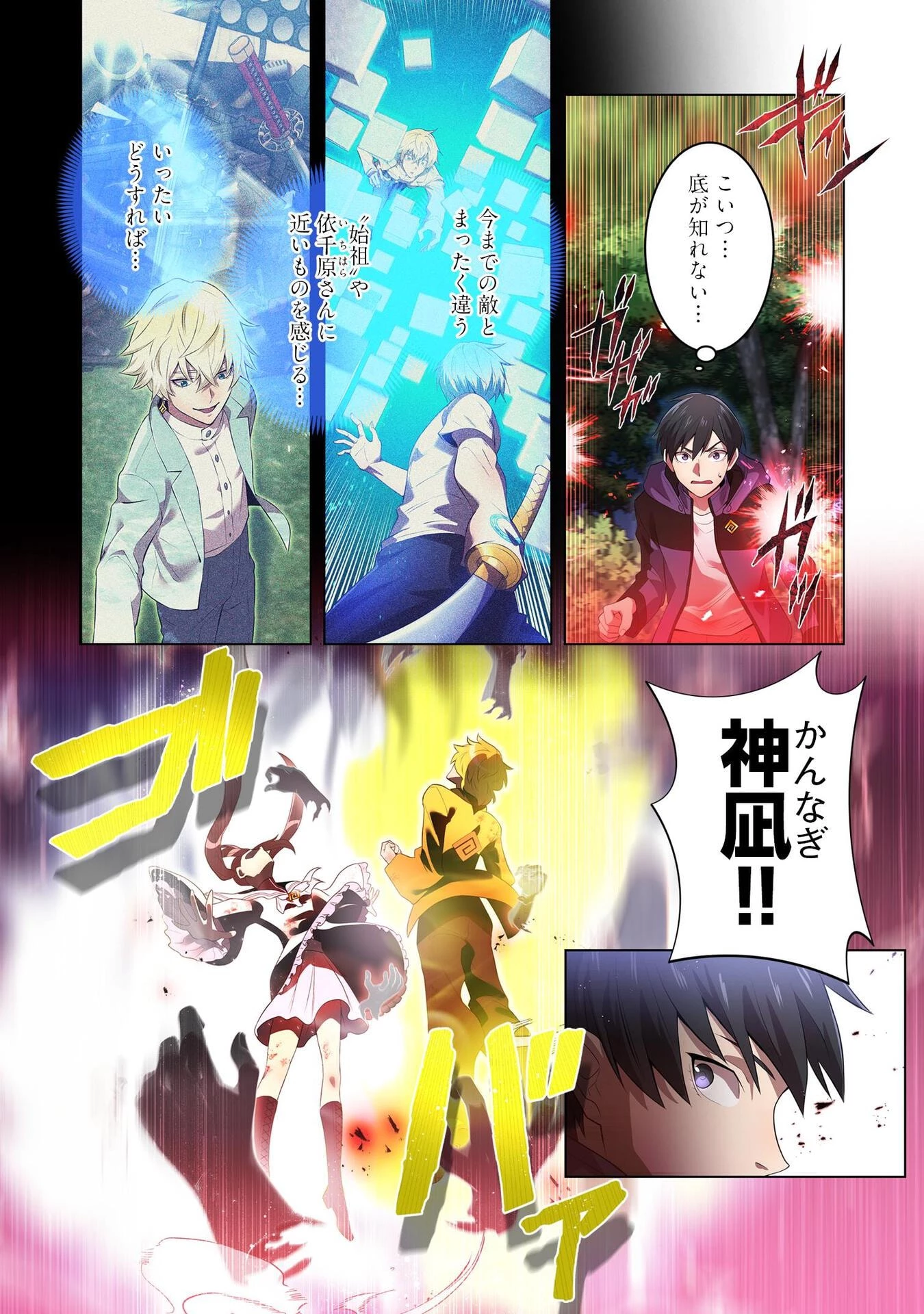 俺だけ最強超越者～全世界のチート師匠に認められた～ 第14話 - 16