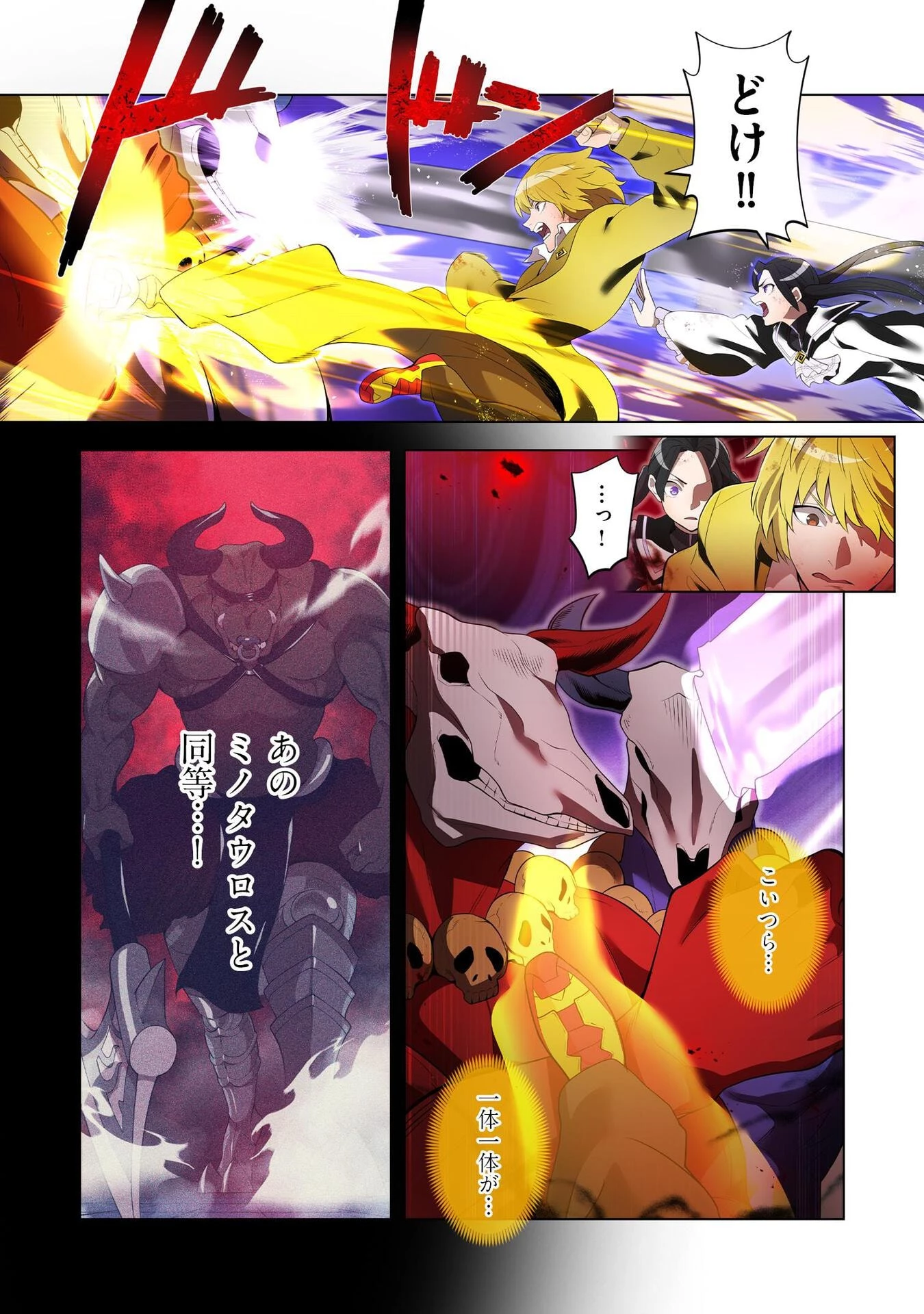 俺だけ最強超越者～全世界のチート師匠に認められた～ 第14話 - 18