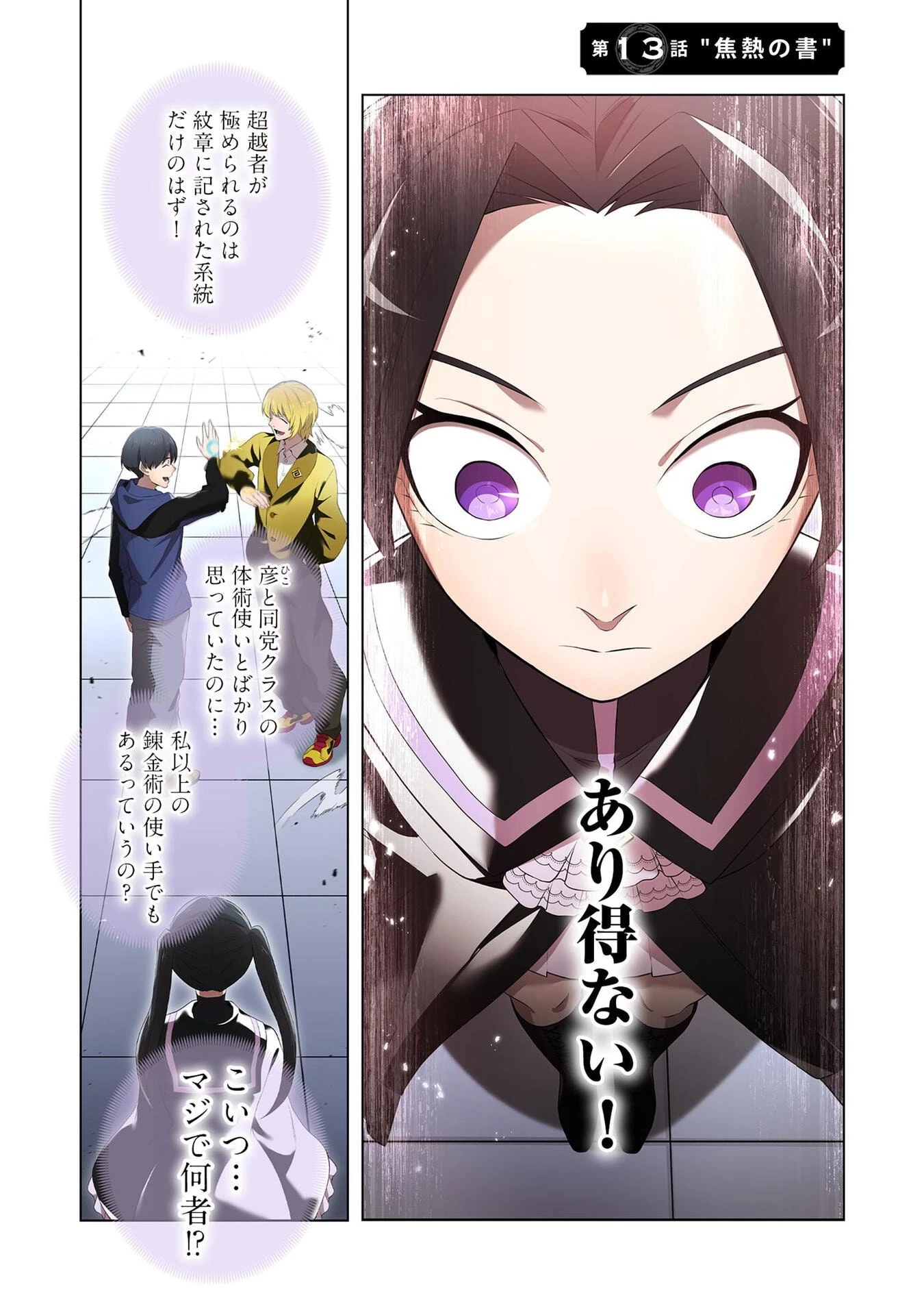 俺だけ最強超越者～全世界のチート師匠に認められた～ 第13話 - 1