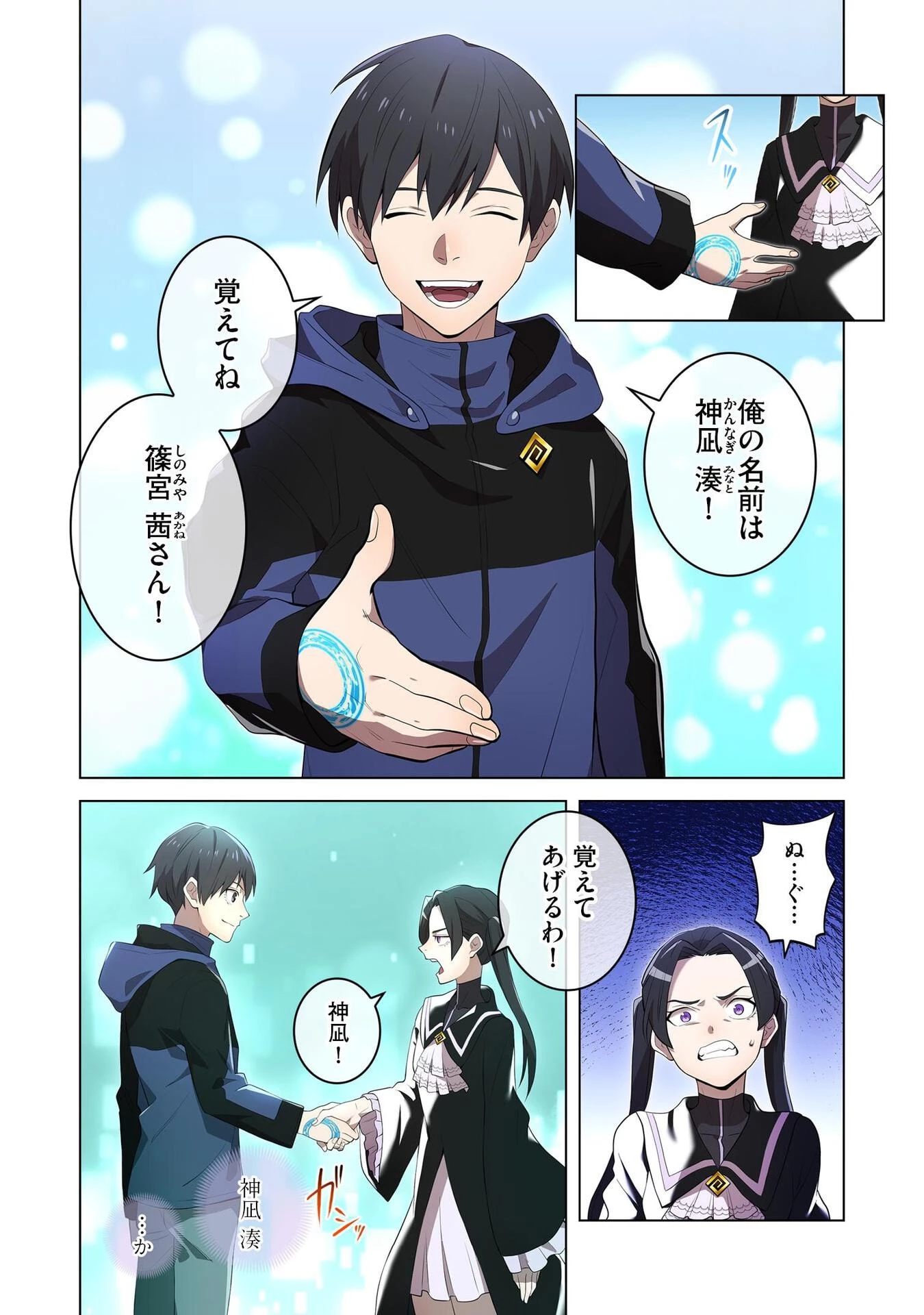 俺だけ最強超越者～全世界のチート師匠に認められた～ 第13話 - 2