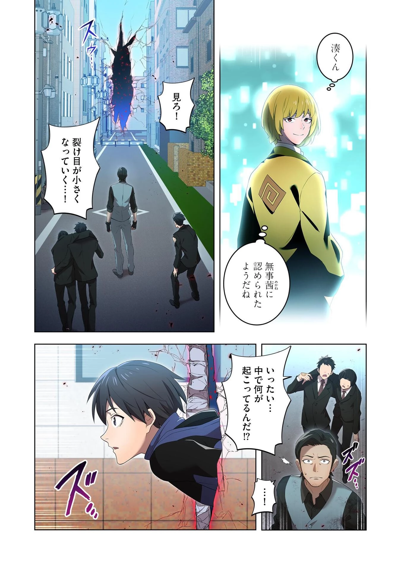 俺だけ最強超越者～全世界のチート師匠に認められた～ 第13話 - 3