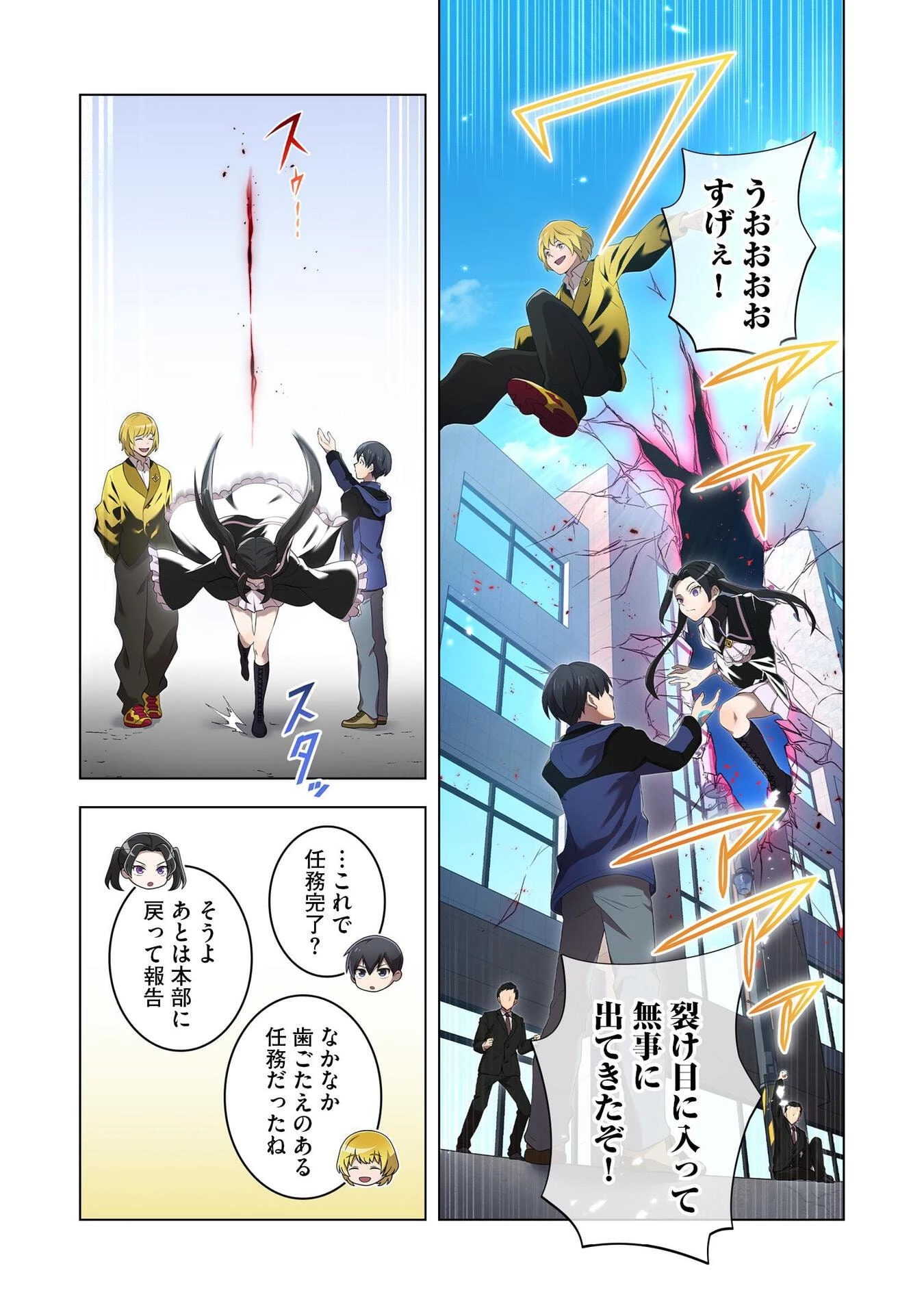 俺だけ最強超越者～全世界のチート師匠に認められた～ 第13話 - 4