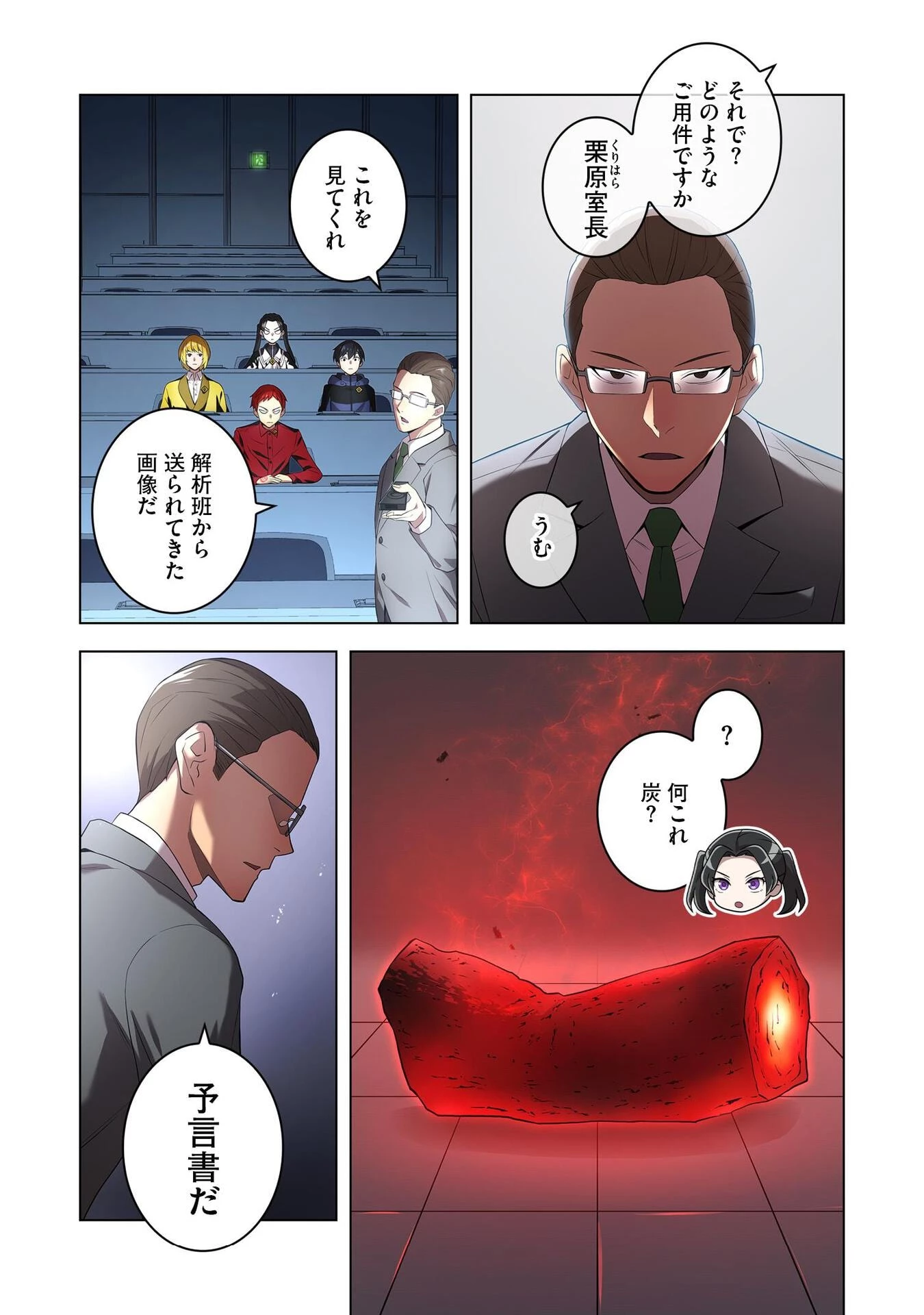 俺だけ最強超越者～全世界のチート師匠に認められた～ 第13話 - 10