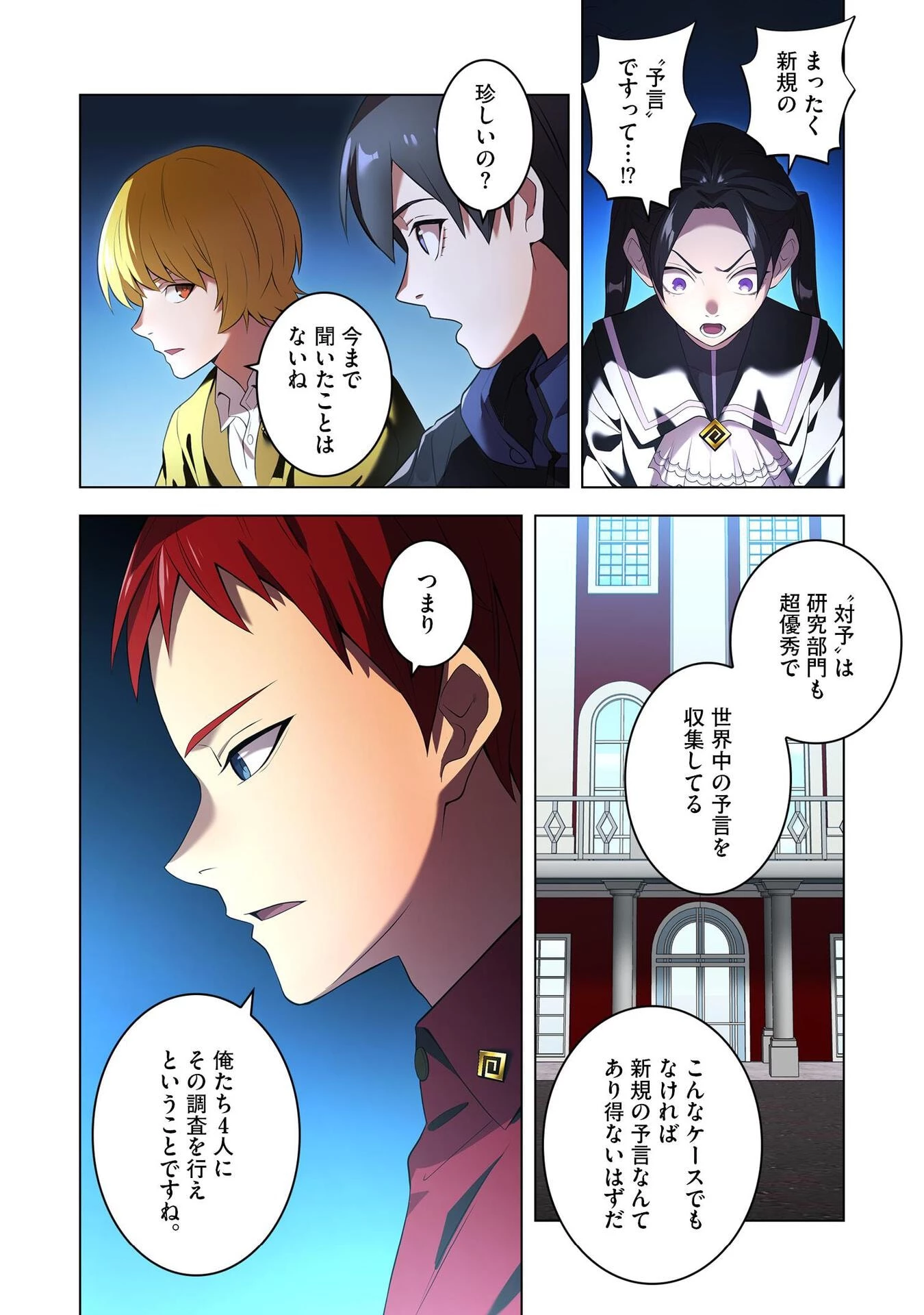 俺だけ最強超越者～全世界のチート師匠に認められた～ 第13話 - 12