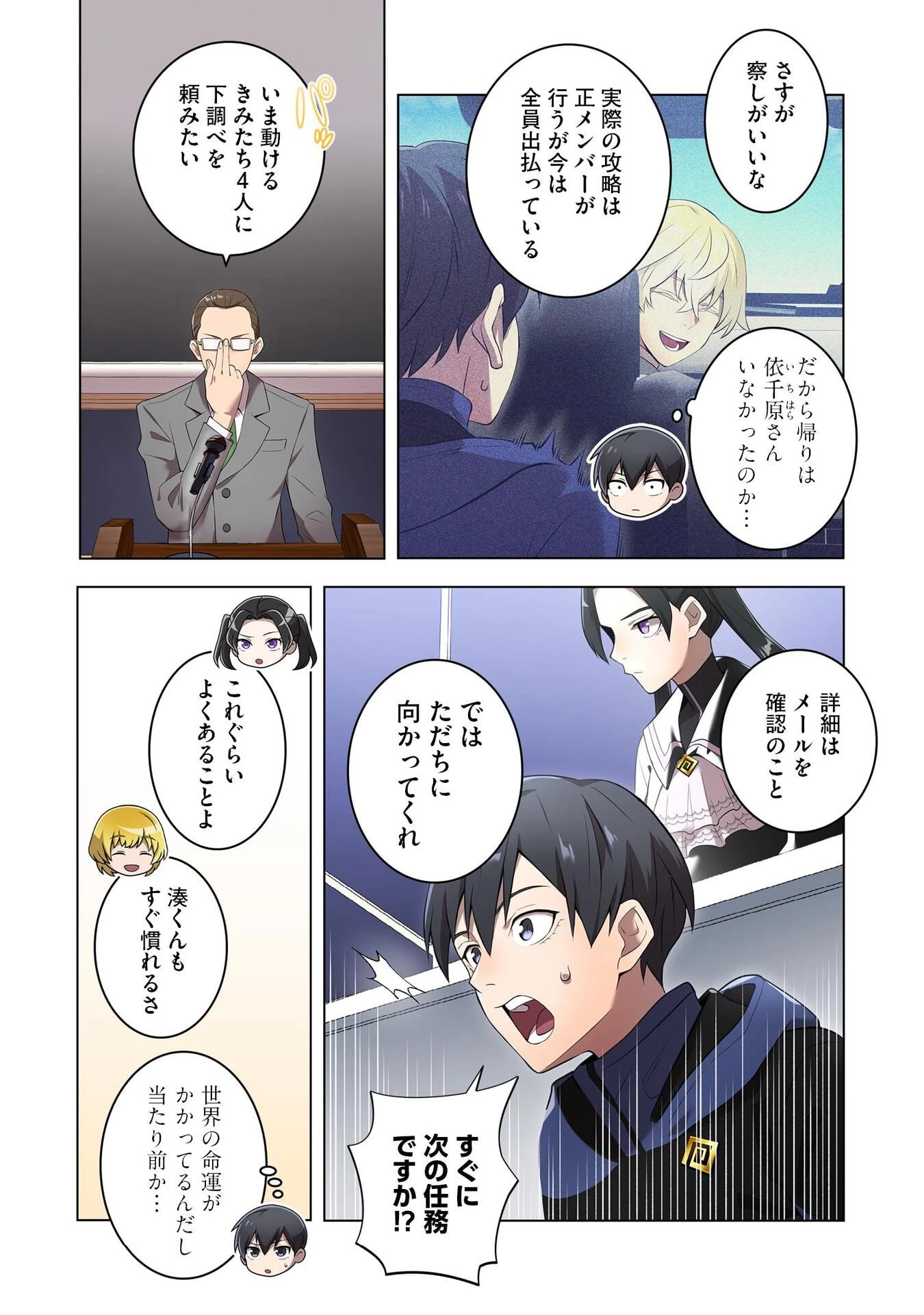 俺だけ最強超越者～全世界のチート師匠に認められた～ 第13話 - 13