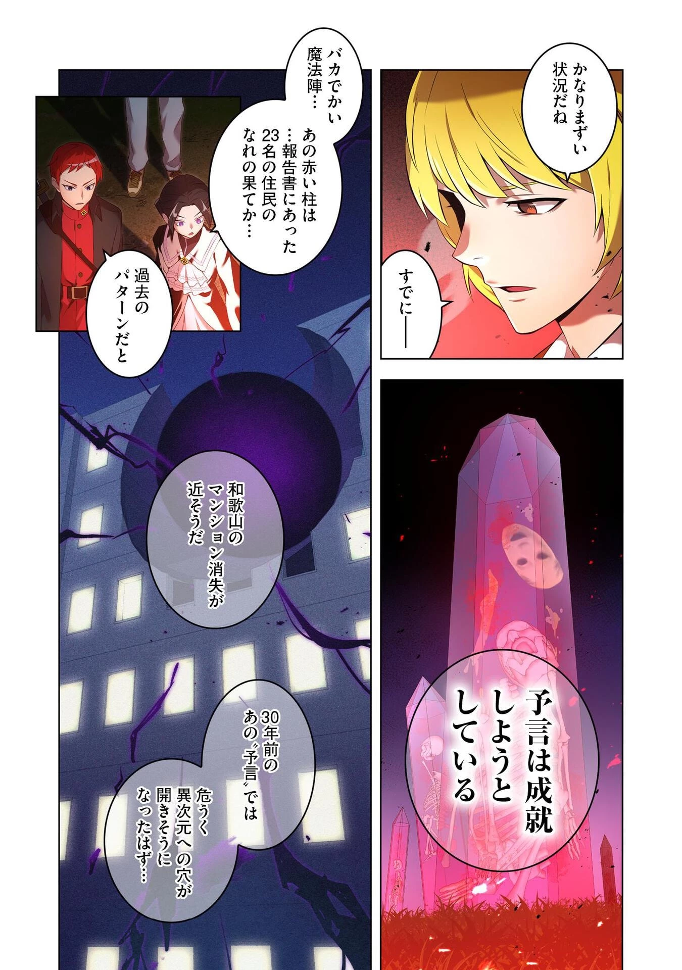 俺だけ最強超越者～全世界のチート師匠に認められた～ 第13話 - 19