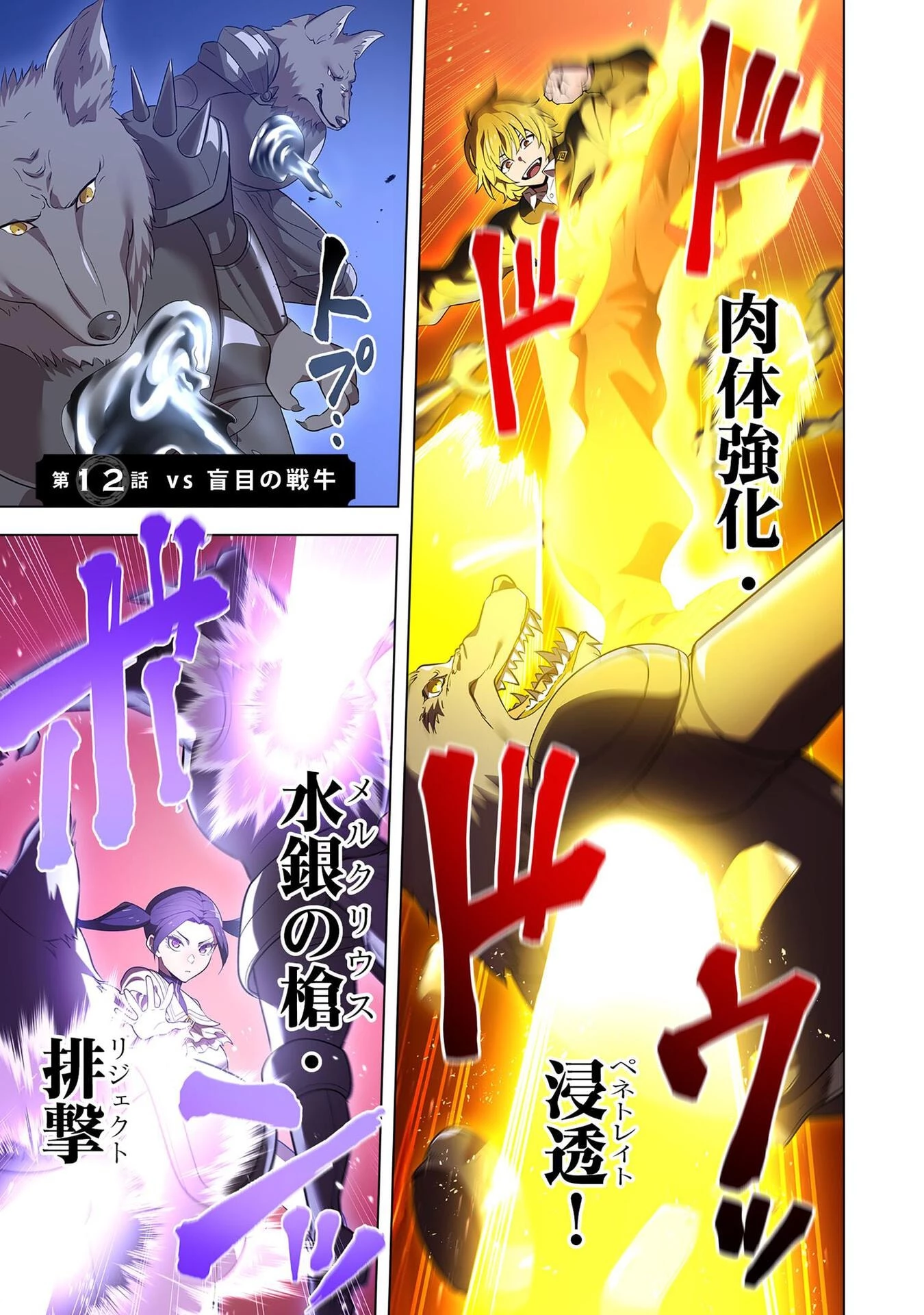 俺だけ最強超越者～全世界のチート師匠に認められた～ 第12話 - 1