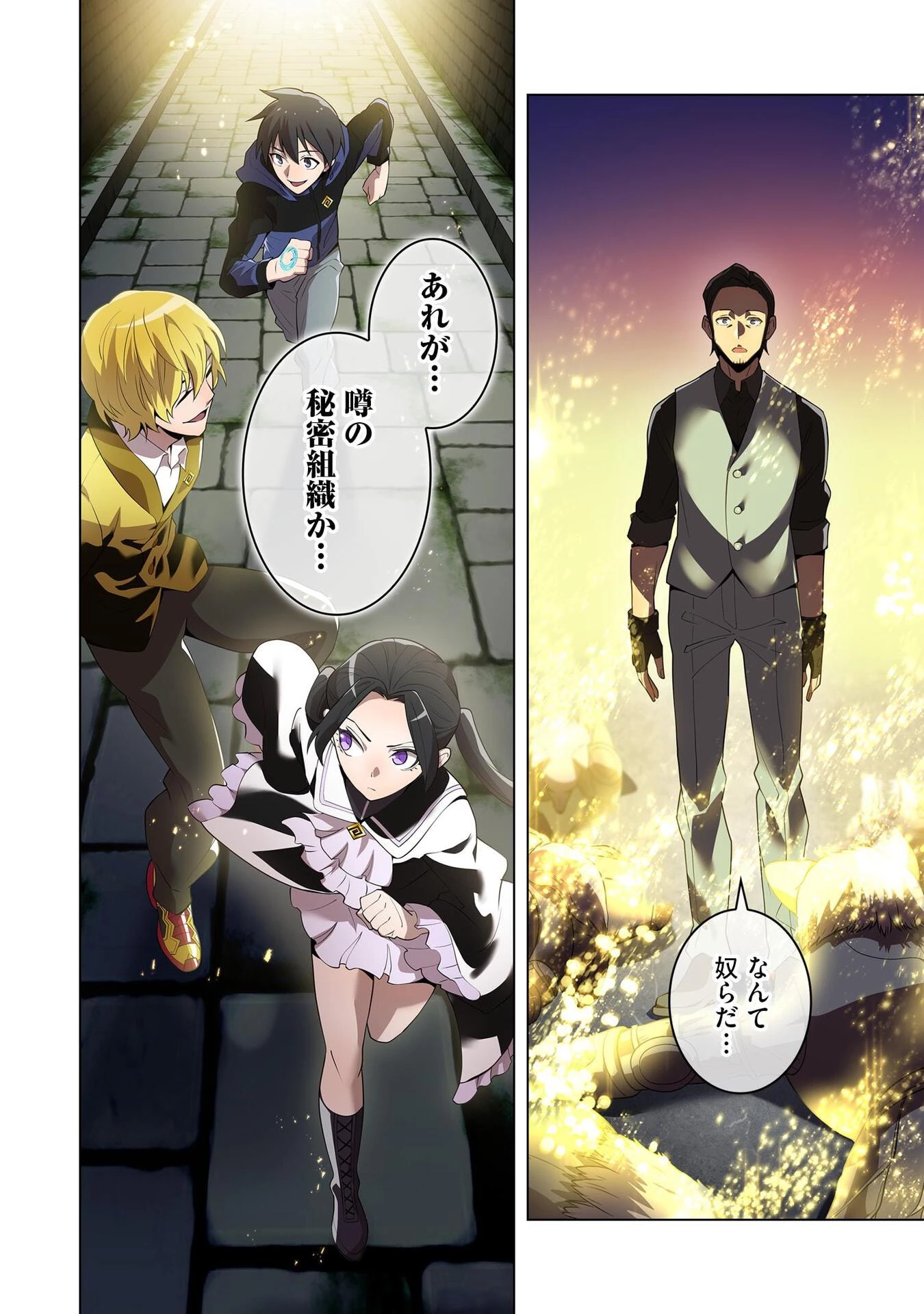 俺だけ最強超越者～全世界のチート師匠に認められた～ 第12話 - 4