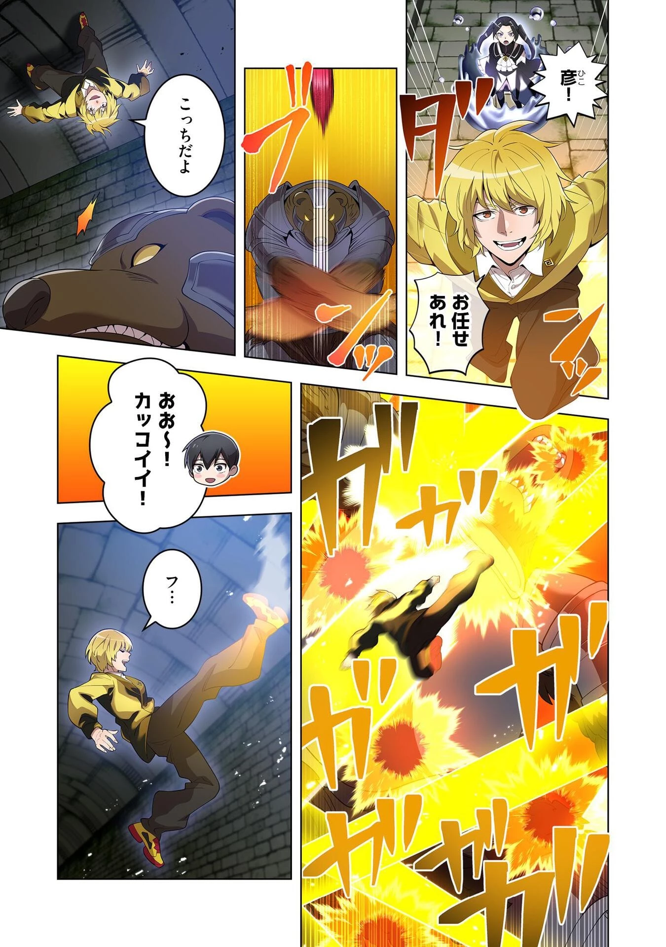 俺だけ最強超越者～全世界のチート師匠に認められた～ 第12話 - 7