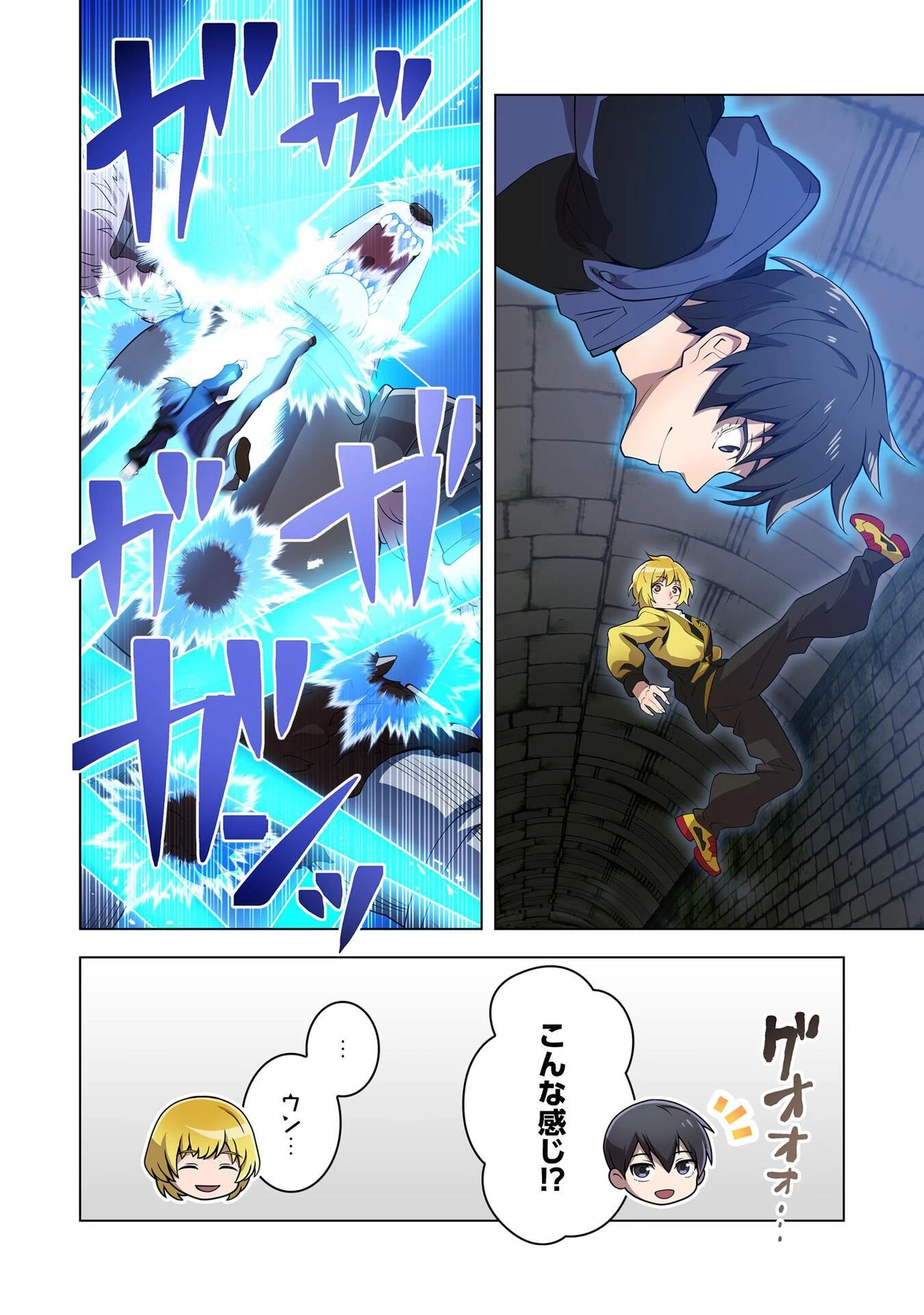 俺だけ最強超越者～全世界のチート師匠に認められた～ 第12話 - 8