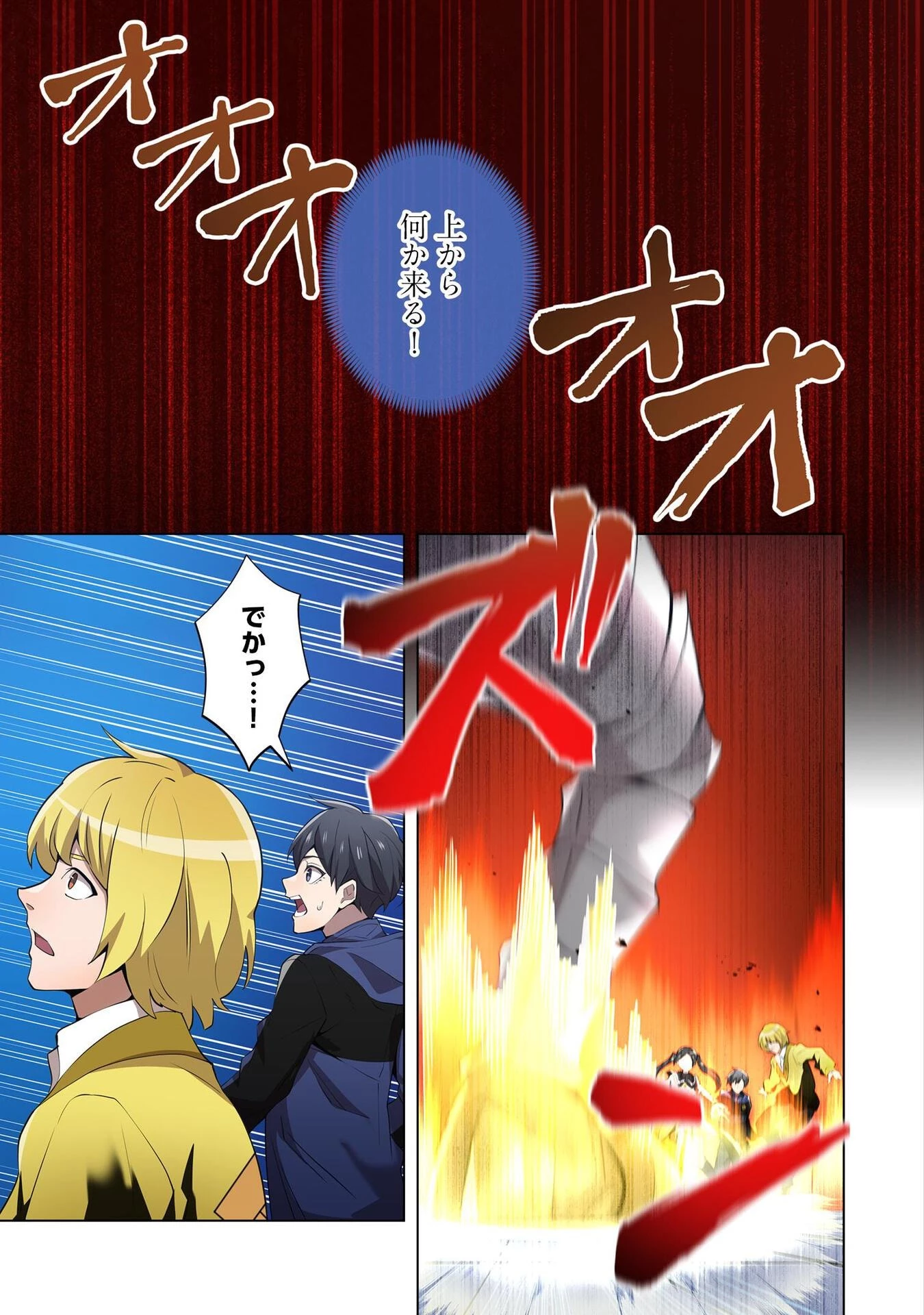 俺だけ最強超越者～全世界のチート師匠に認められた～ 第12話 - 11