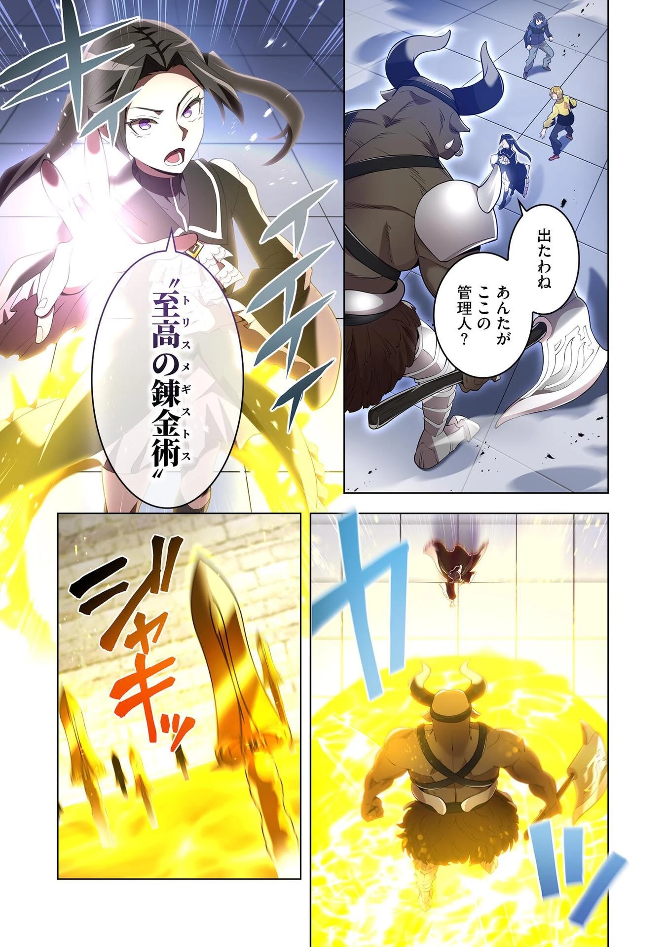 俺だけ最強超越者～全世界のチート師匠に認められた～ 第12話 - 13