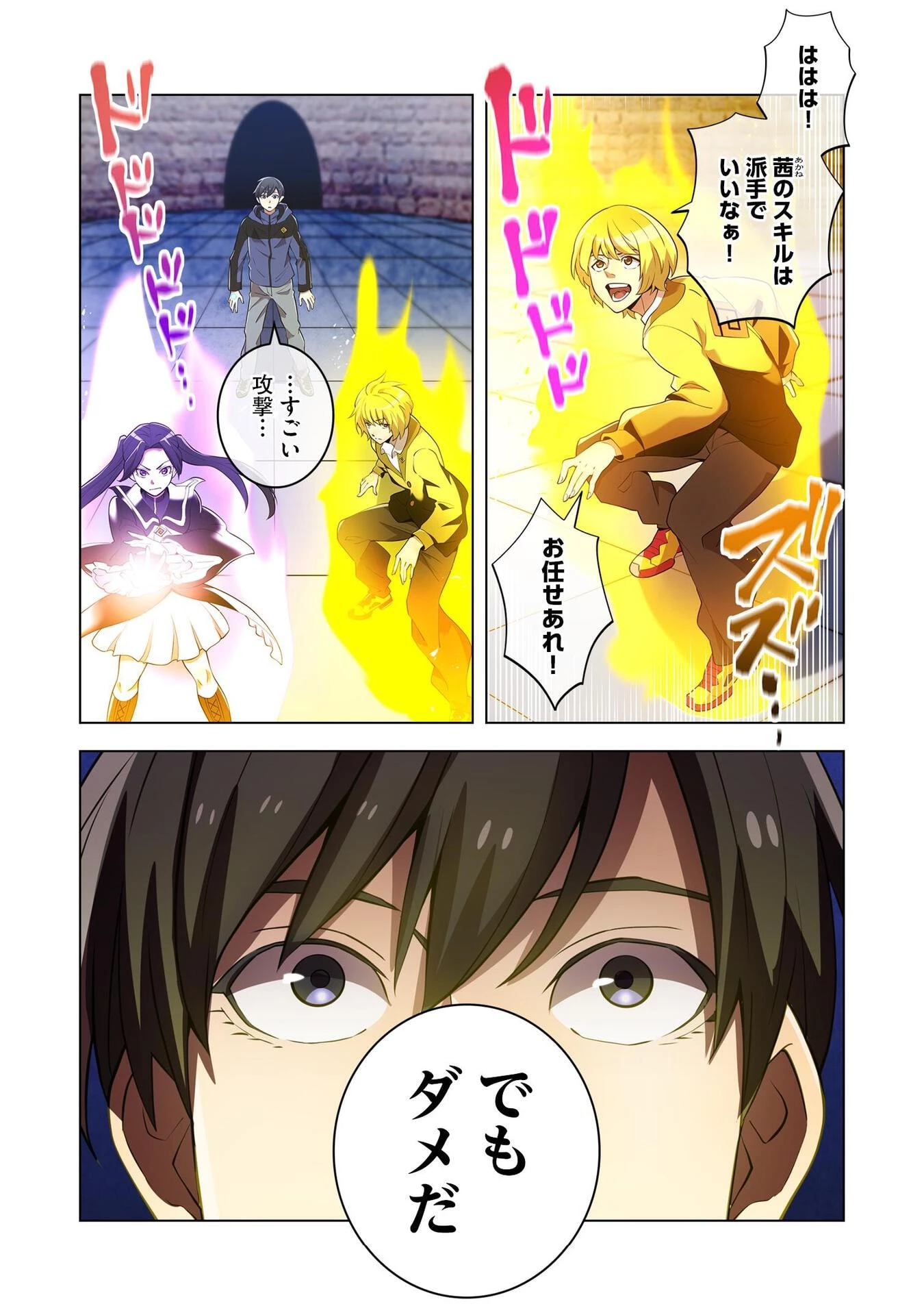 俺だけ最強超越者～全世界のチート師匠に認められた～ 第12話 - 15