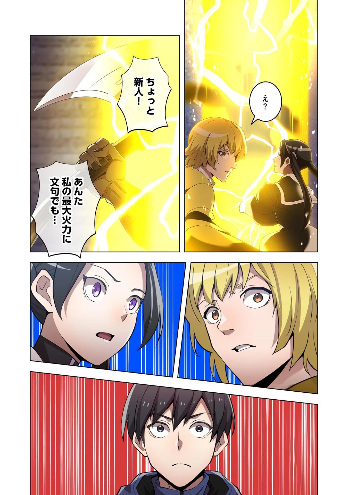 俺だけ最強超越者～全世界のチート師匠に認められた～ 第12話 - 16