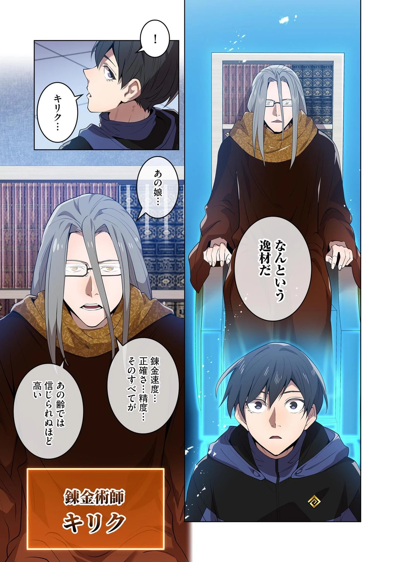 俺だけ最強超越者～全世界のチート師匠に認められた～ 第12話 - 19