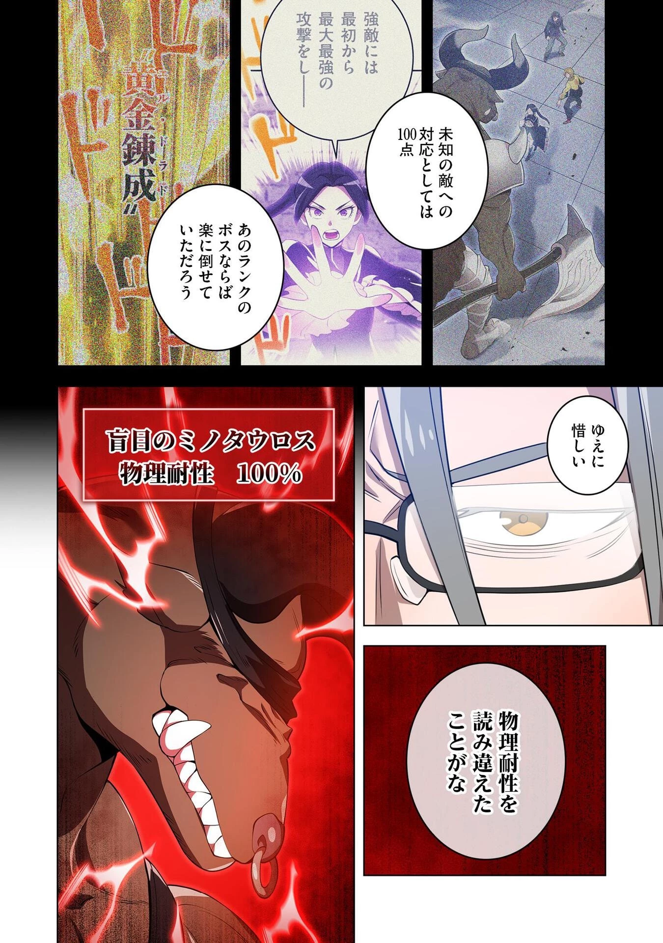 俺だけ最強超越者～全世界のチート師匠に認められた～ 第12話 - 20