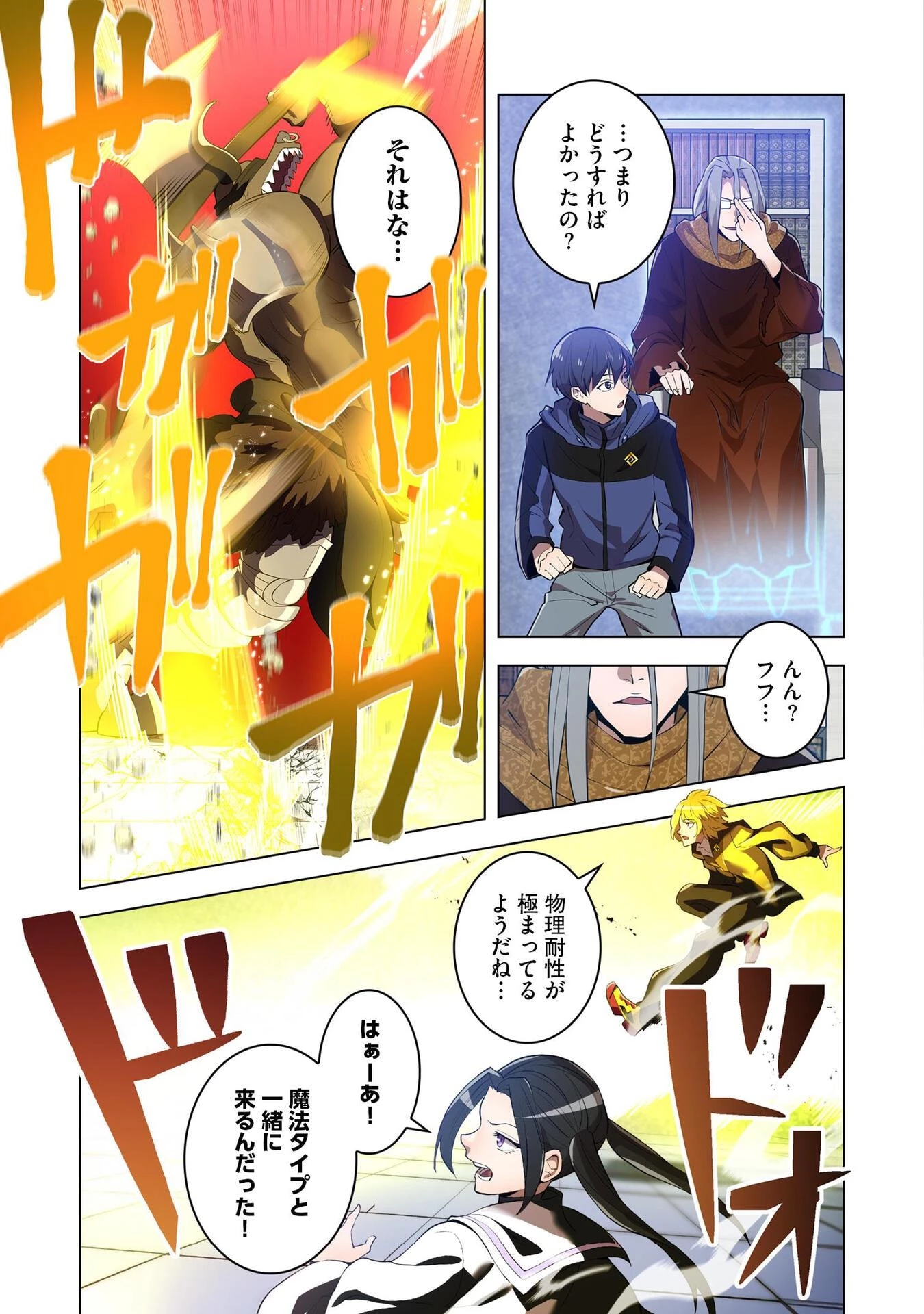 俺だけ最強超越者～全世界のチート師匠に認められた～ 第12話 - 21