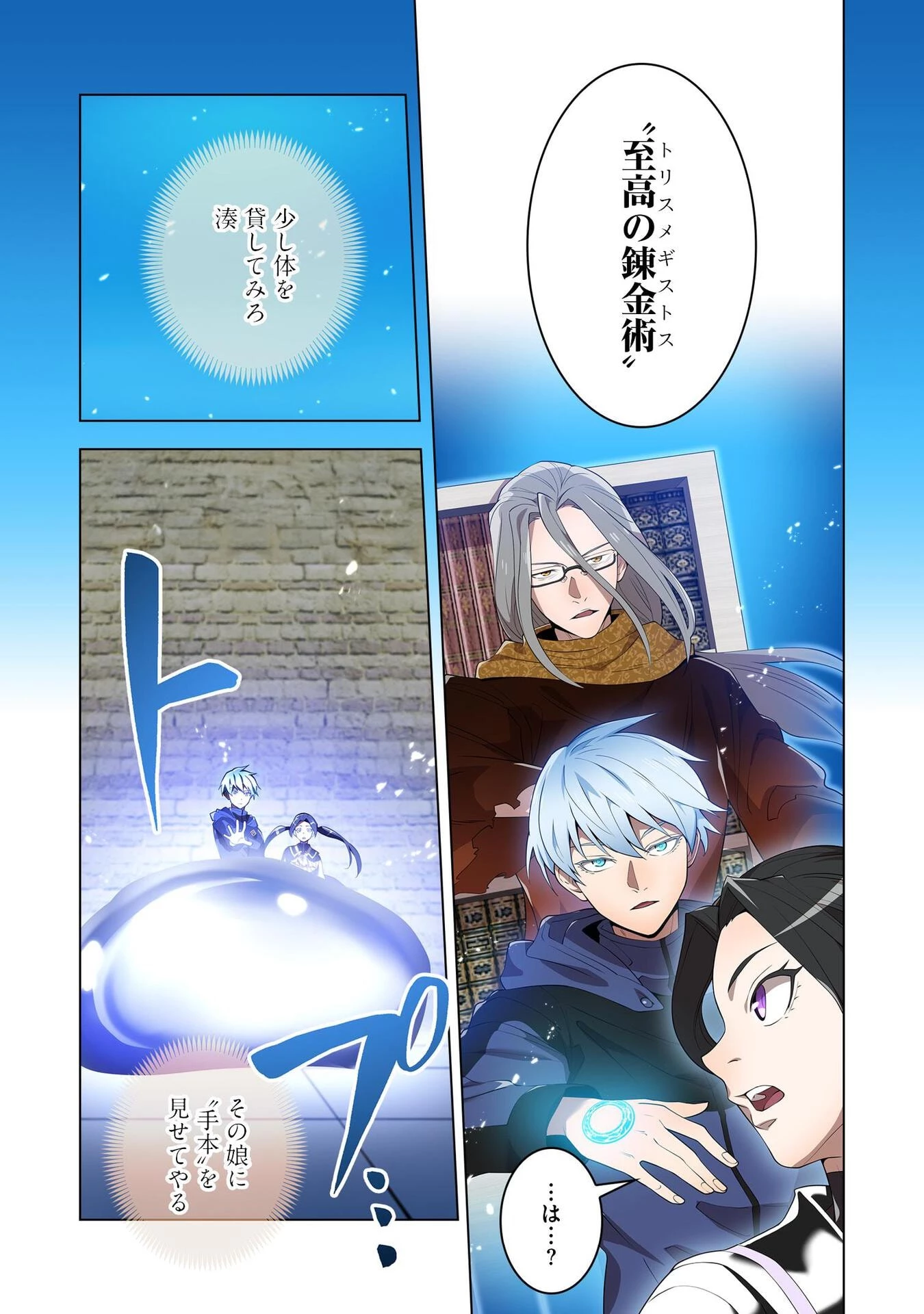 俺だけ最強超越者～全世界のチート師匠に認められた～ 第12話 - 22