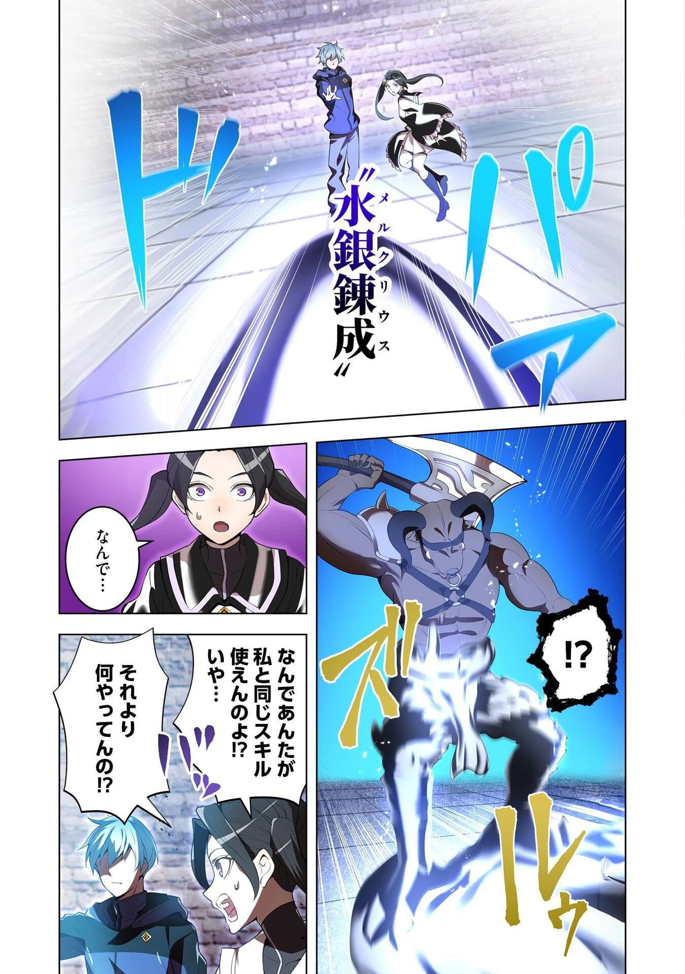 俺だけ最強超越者～全世界のチート師匠に認められた～ 第12話 - 23