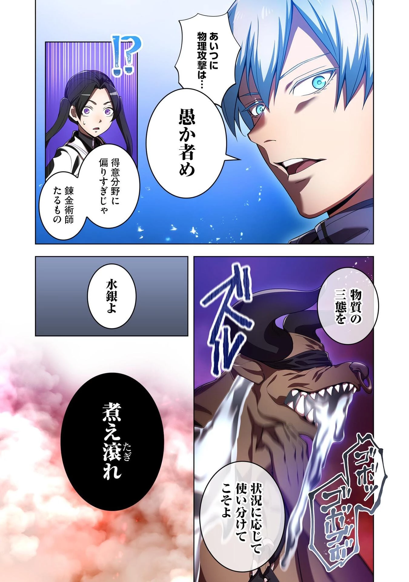 俺だけ最強超越者～全世界のチート師匠に認められた～ 第12話 - 24