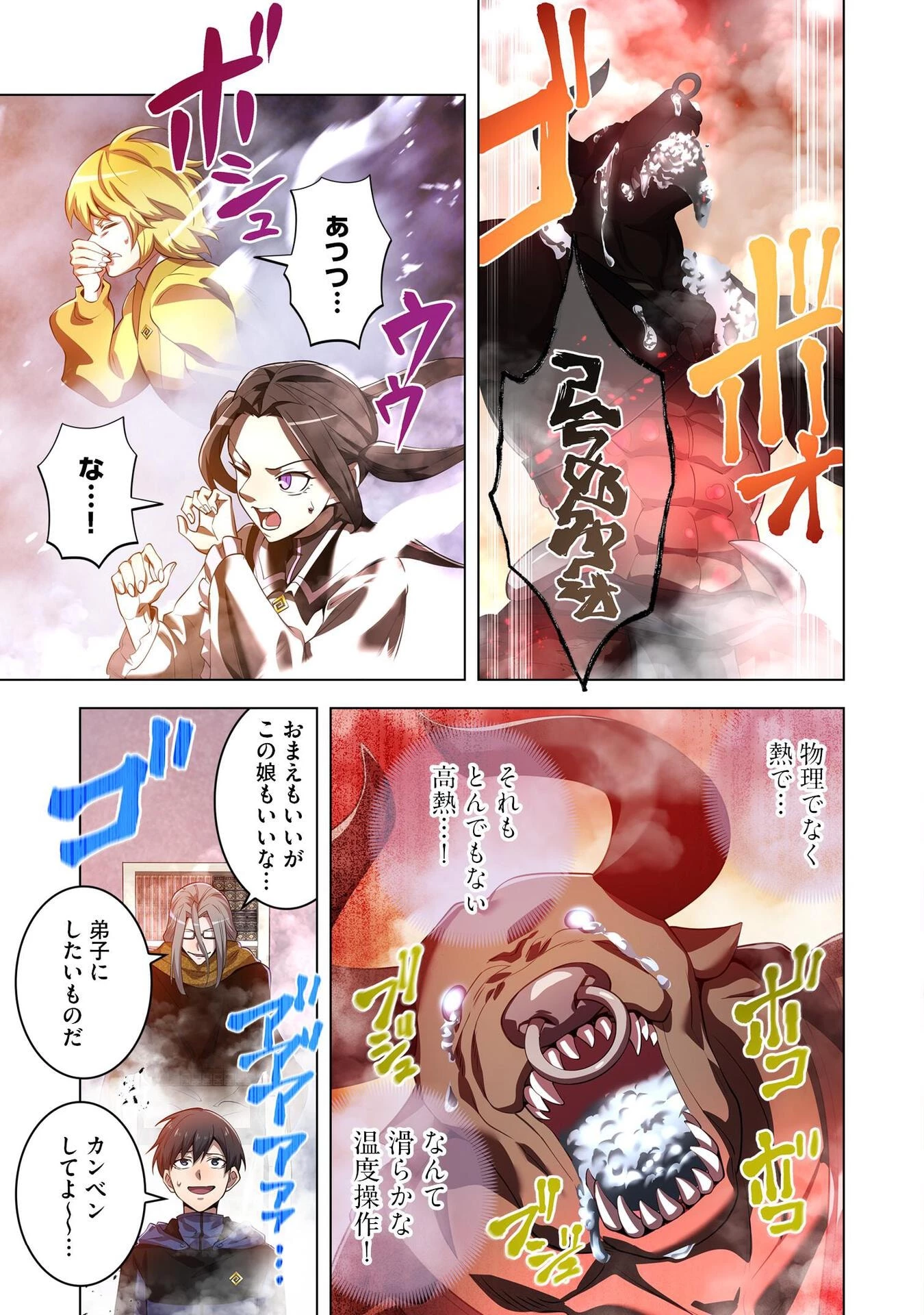 俺だけ最強超越者～全世界のチート師匠に認められた～ 第12話 - 25