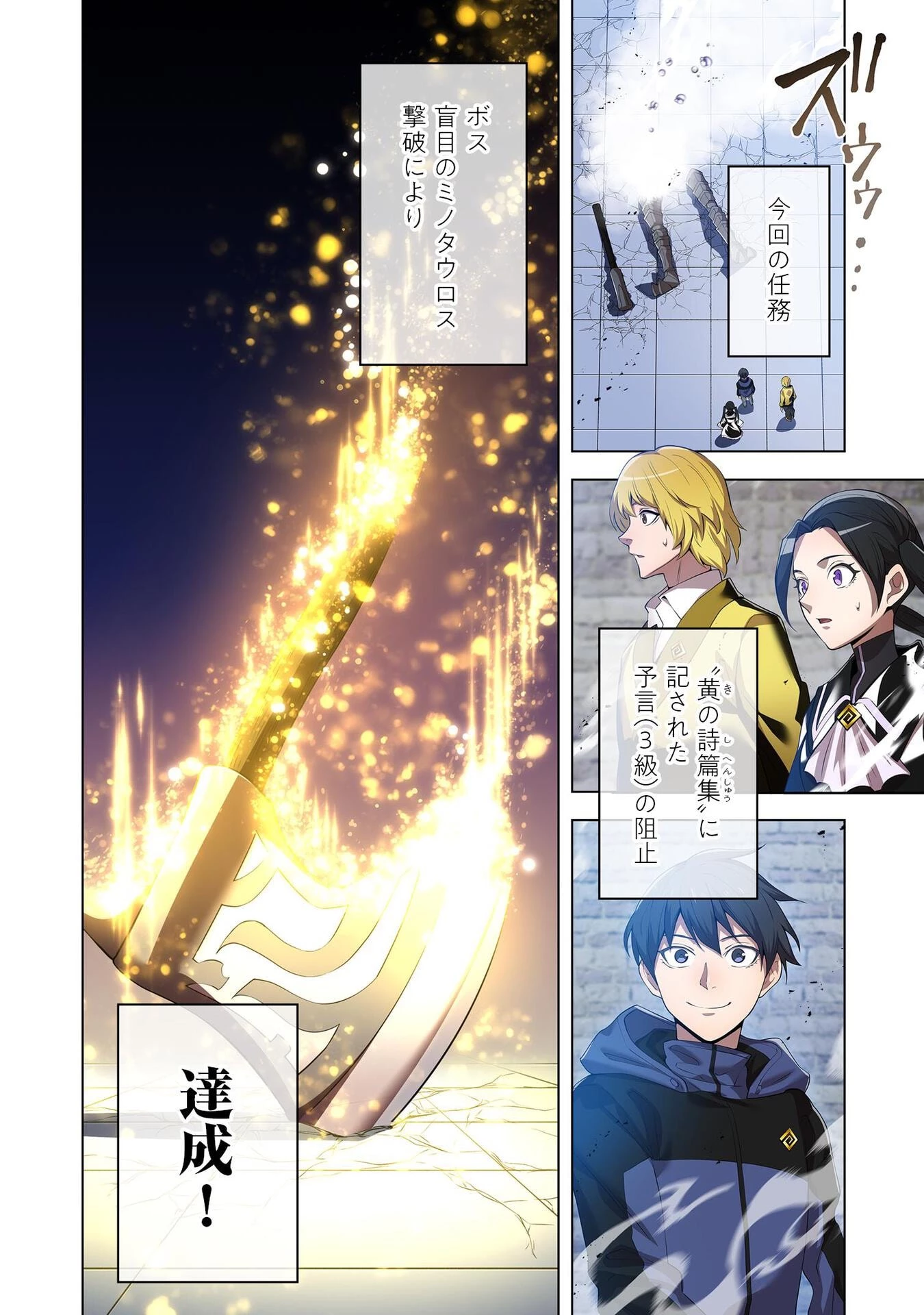 俺だけ最強超越者～全世界のチート師匠に認められた～ 第12話 - 26