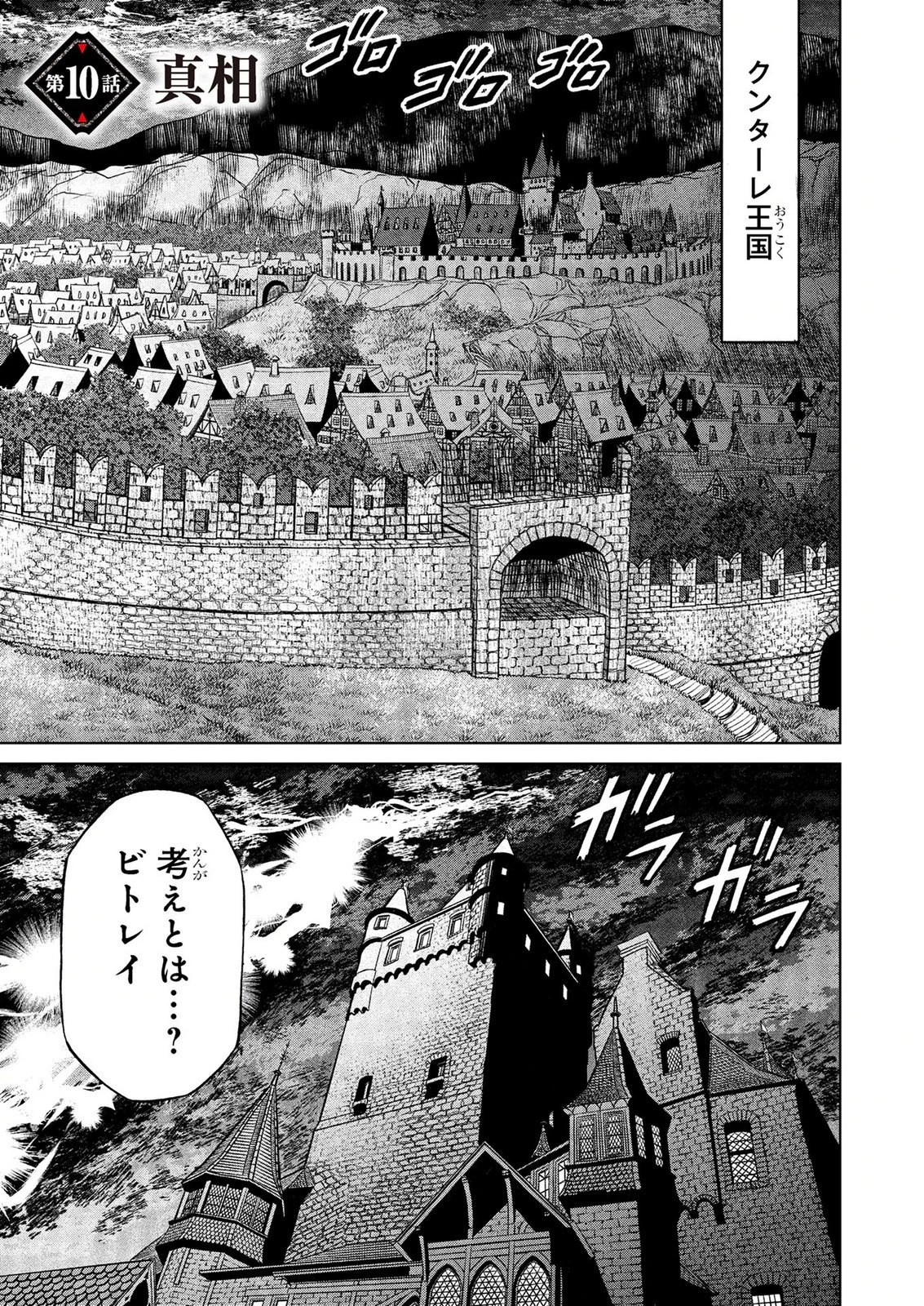 戦犯勇者の弟妹 第10話 - 1