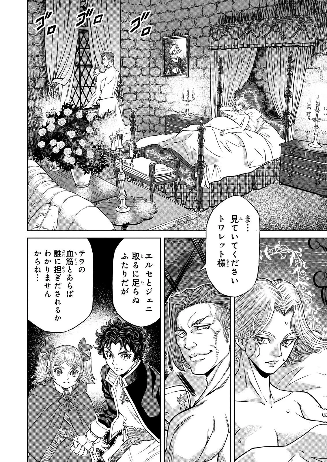 戦犯勇者の弟妹 第10話 - 2