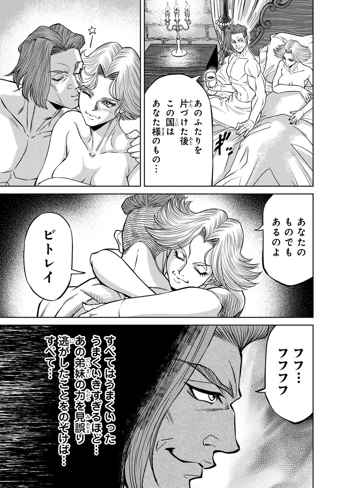 戦犯勇者の弟妹 第10話 - 3