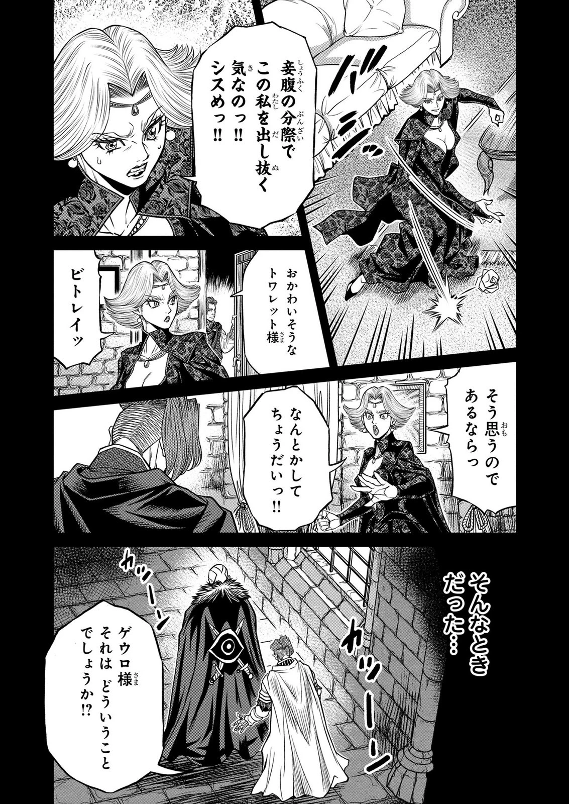 戦犯勇者の弟妹 第10話 - 5