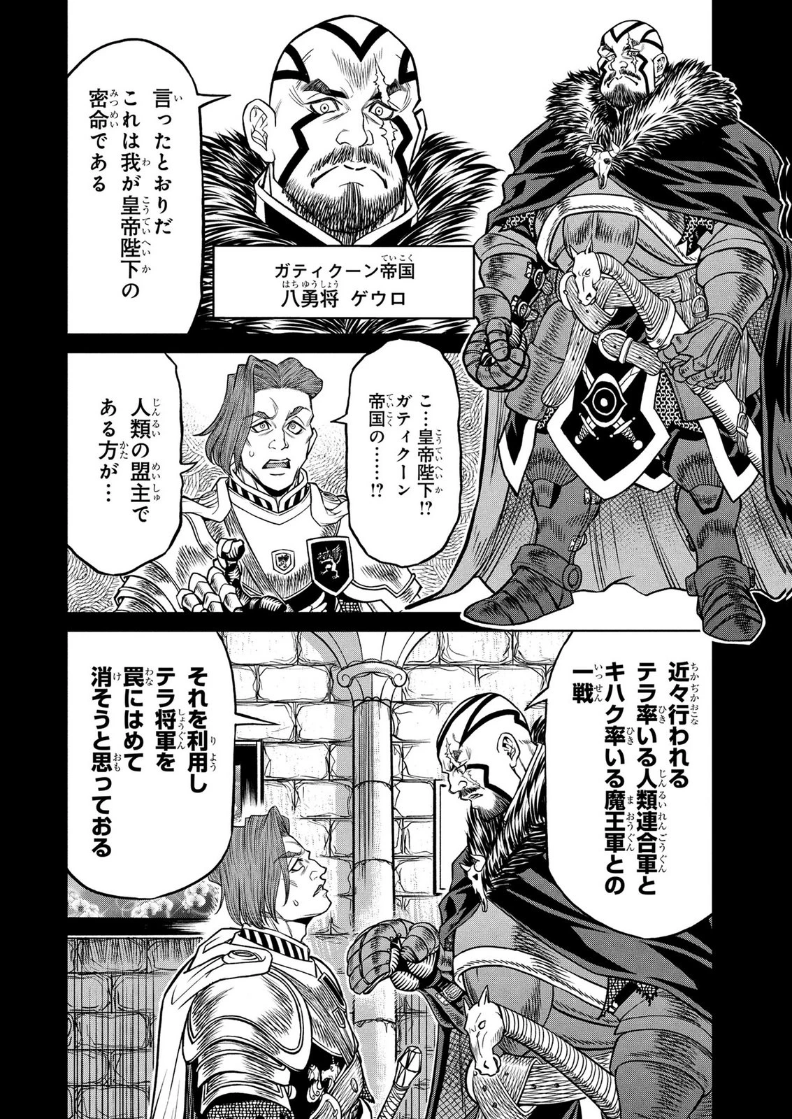 戦犯勇者の弟妹 第10話 - 6